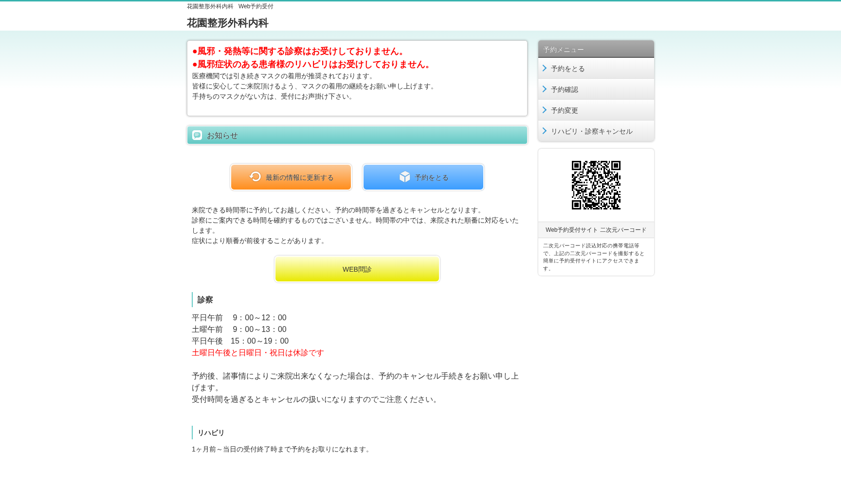 花園整形外科内科