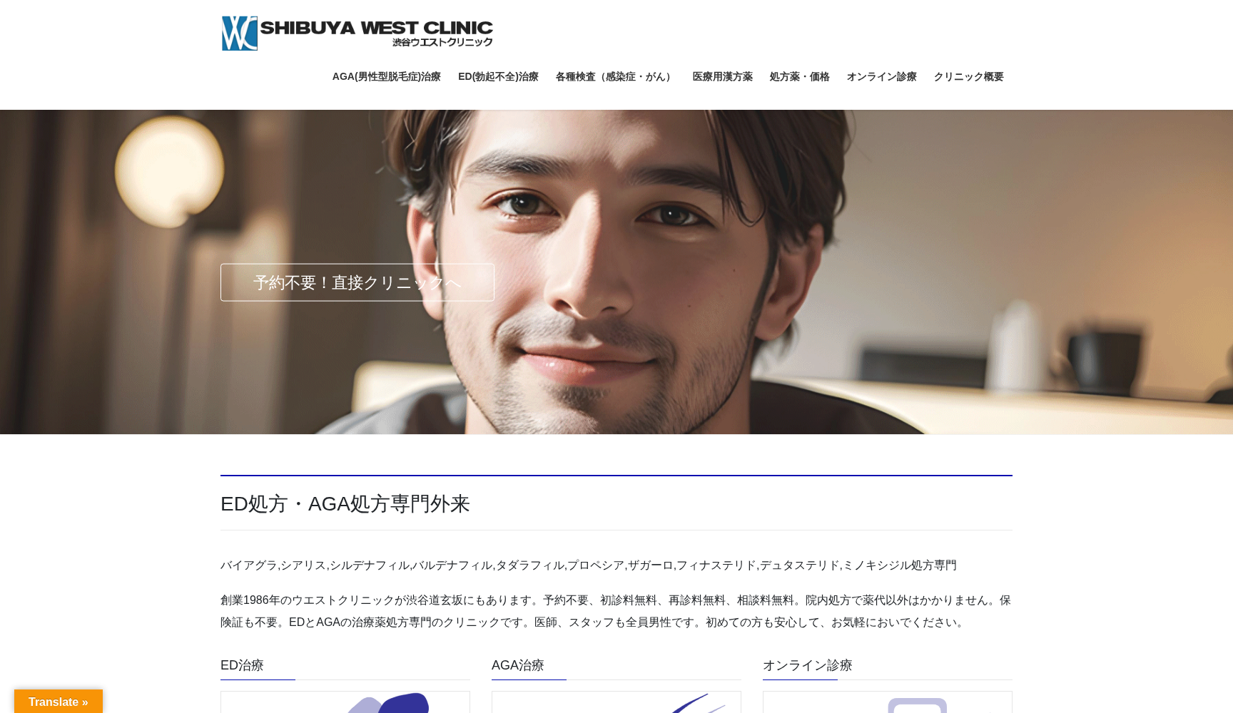 医療法人社団玄英会 渋谷ウエストクリニック