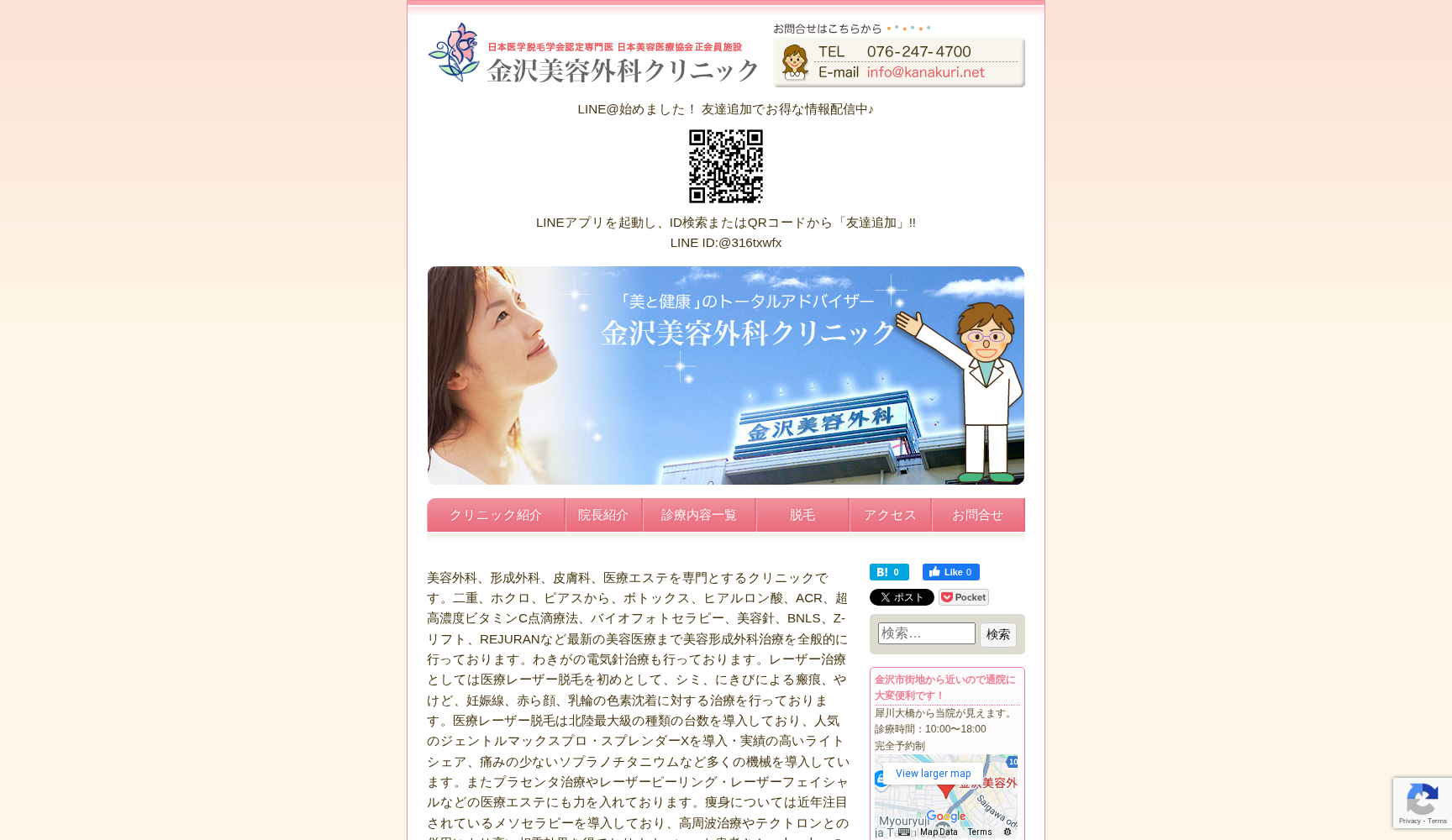 金沢美容外科クリニック