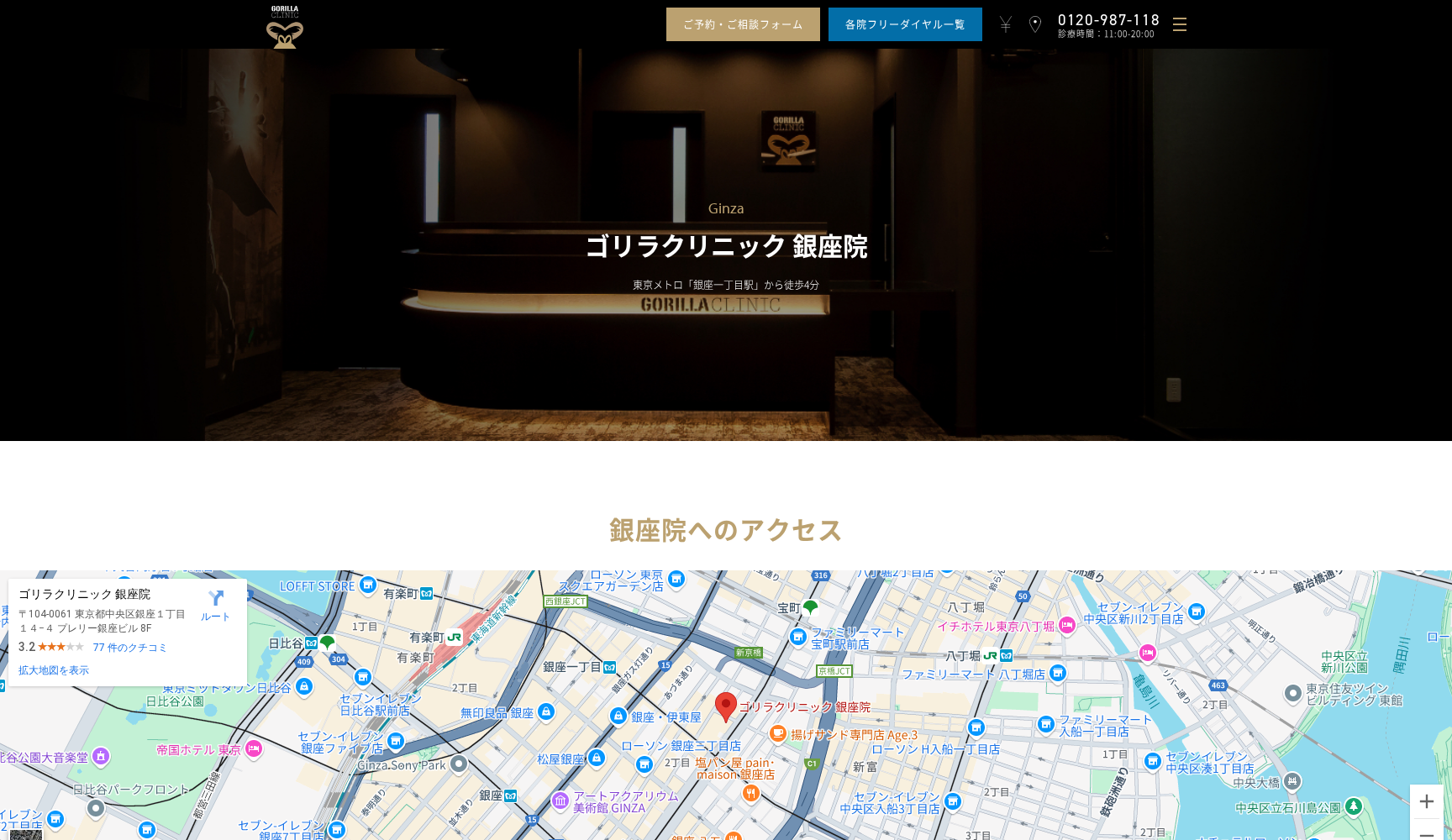 医療法人社団十二会 ゴリラクリニック銀座院