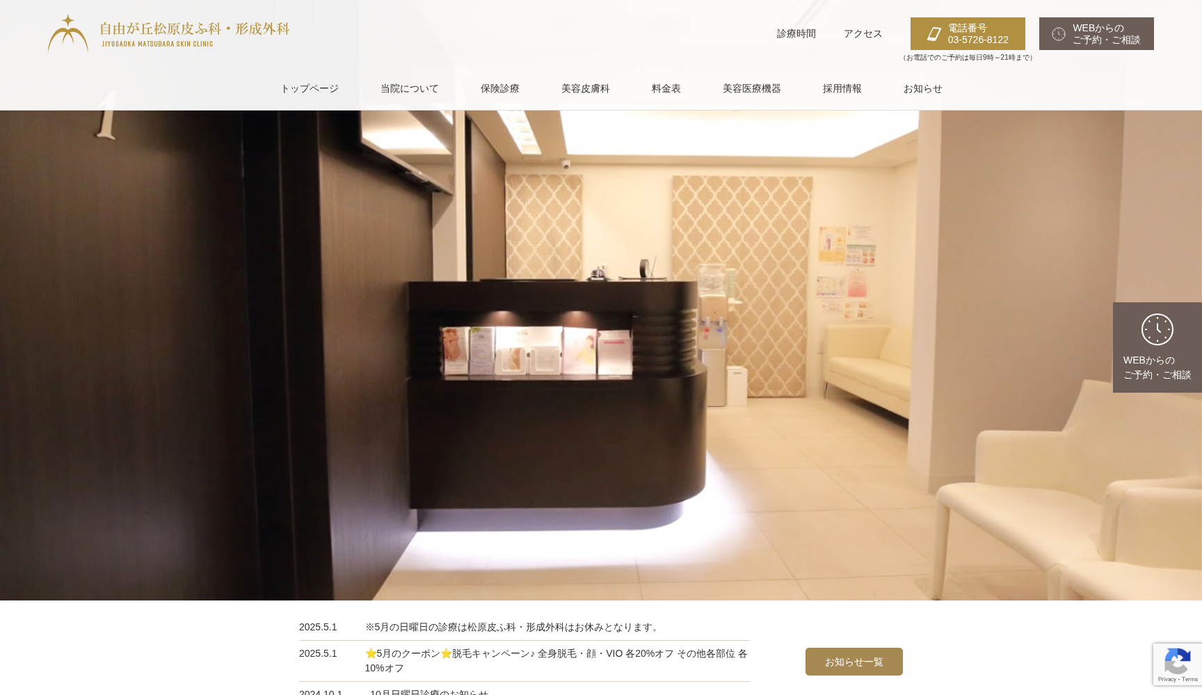 松原皮ふ科・形成外科