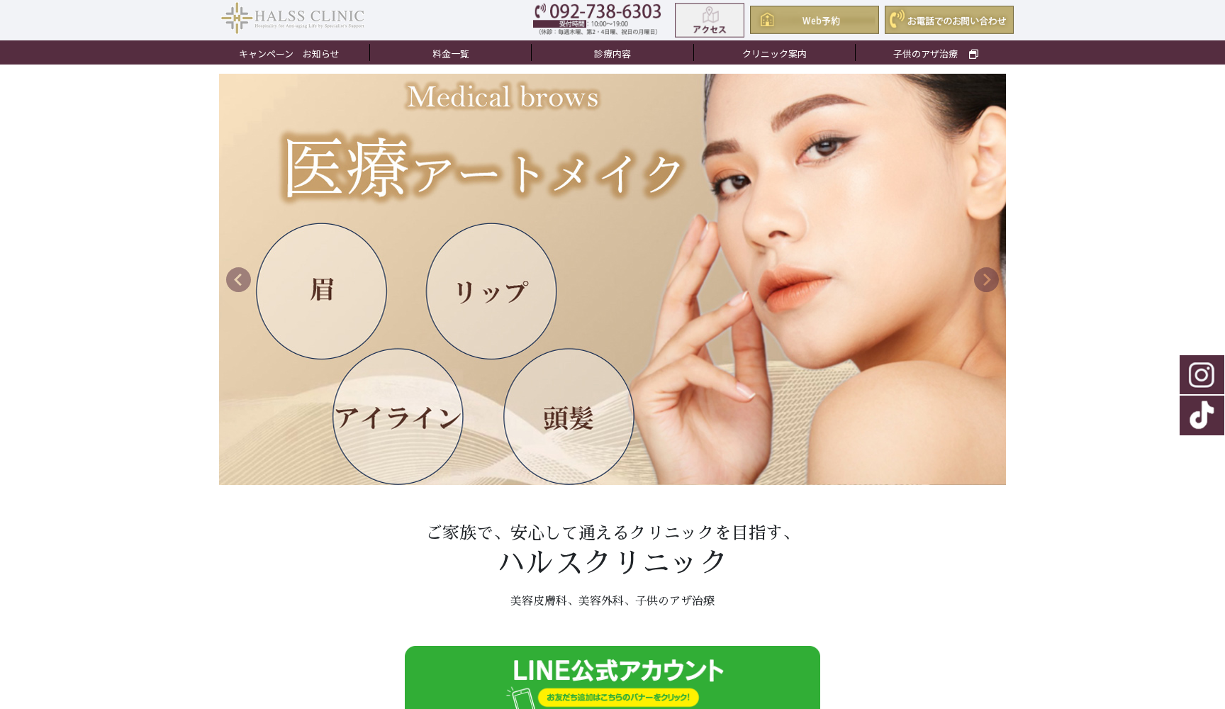 ハルスクリニック