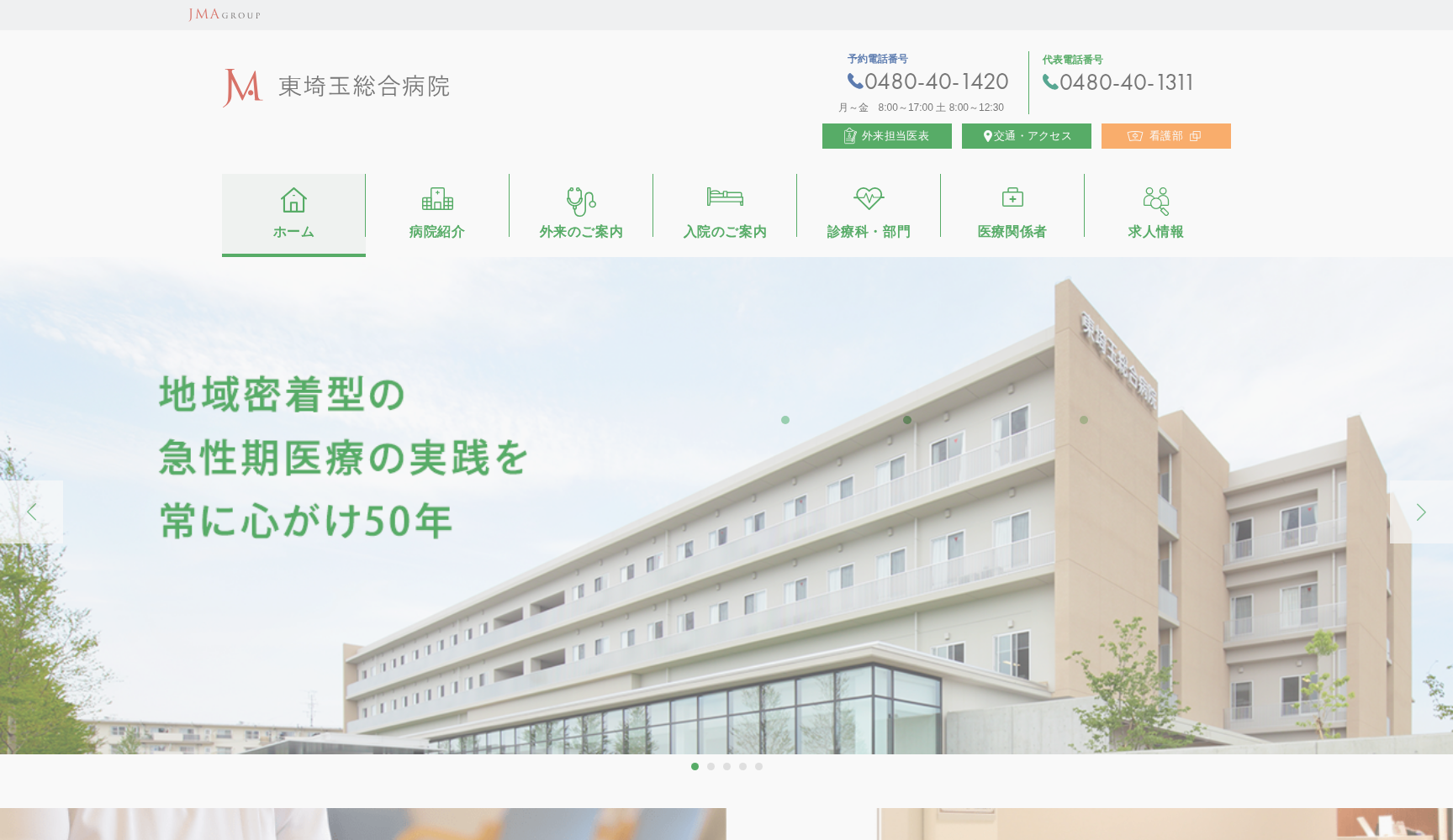 社会医療法人 ジャパンメディカルアライアンス 東埼玉総合病院