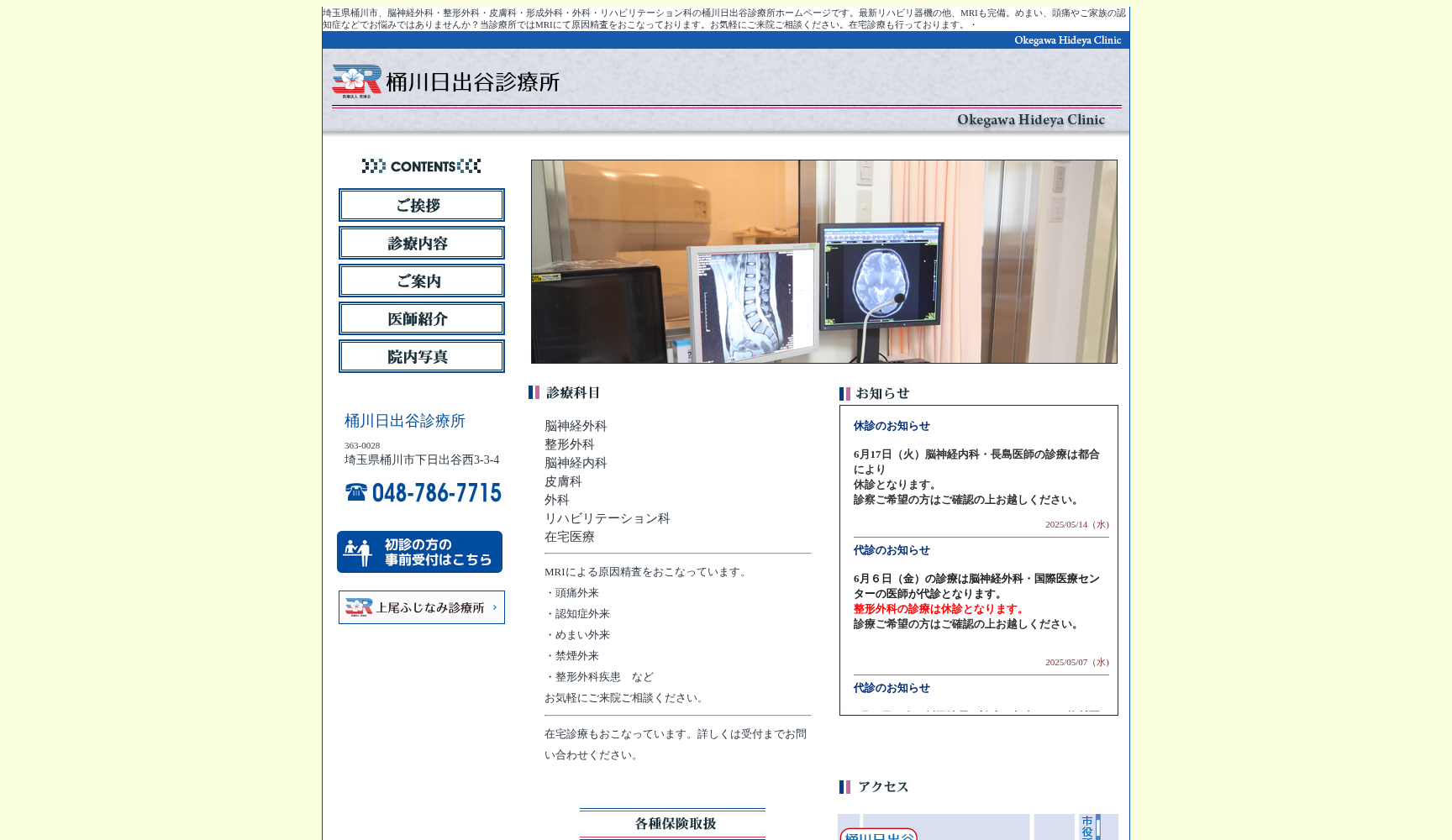 桶川日出谷診療所