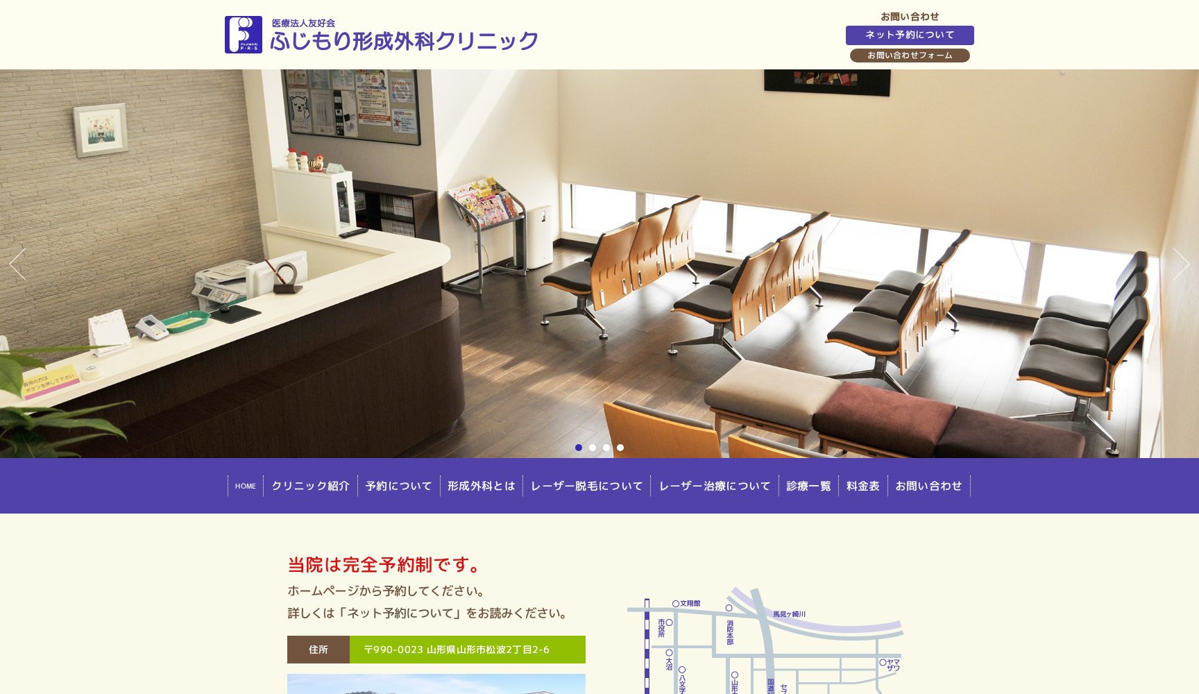 ふじもり形成外科クリニック