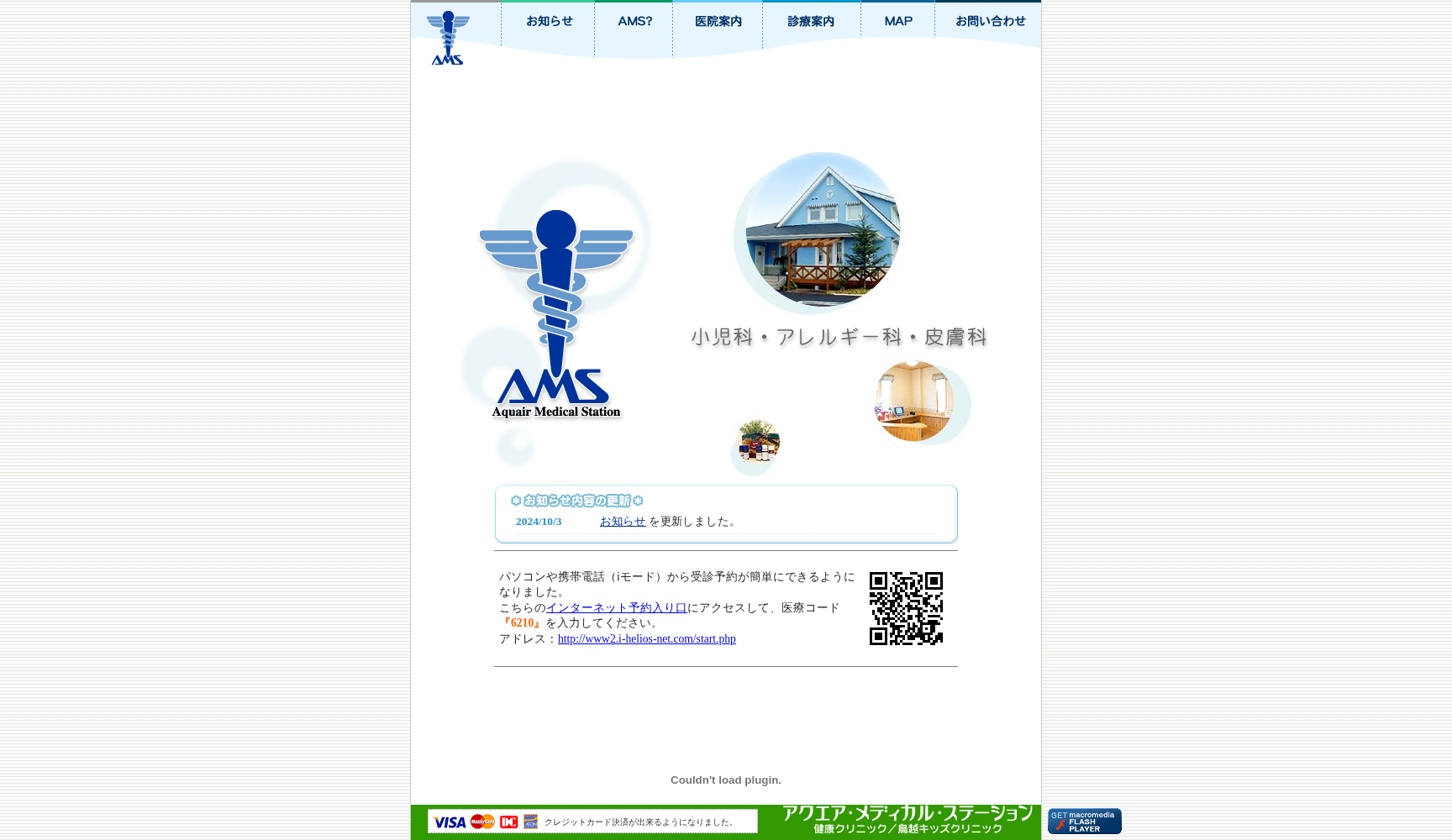 医療法人エイ・エム・エス アクエア・メディカル・ステーション