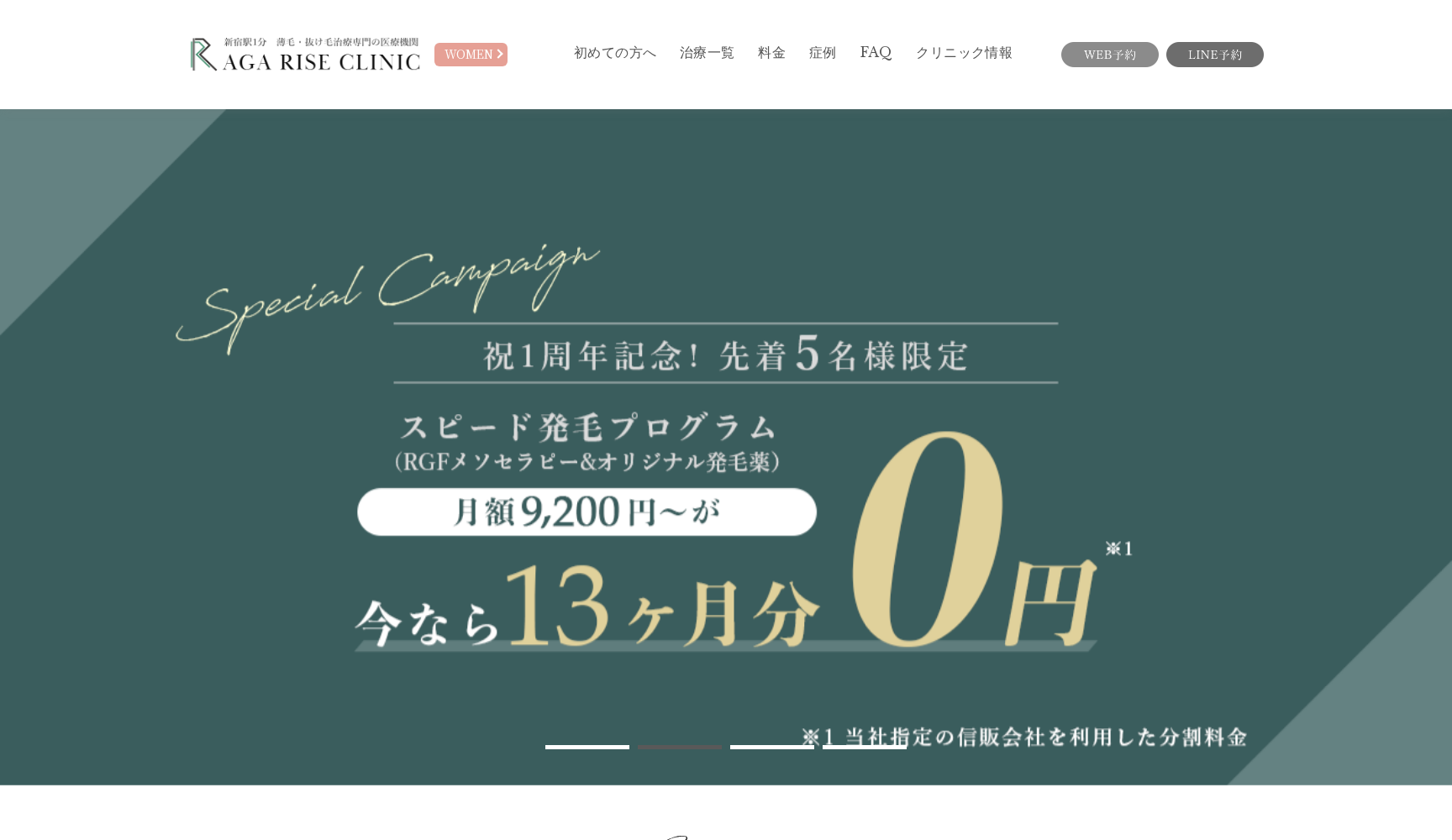 AGAライズクリニック新宿院