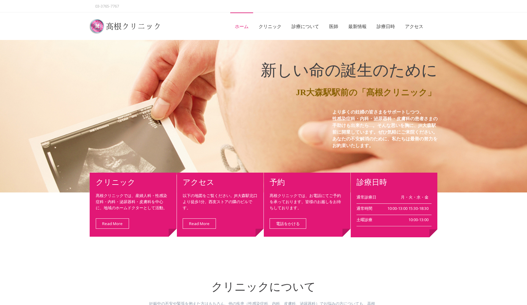 高根クリニック