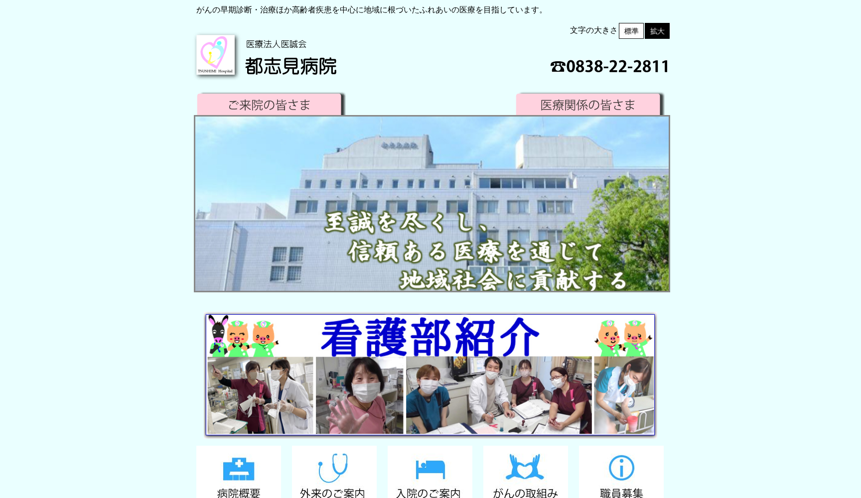 医療法人医誠会 都志見病院