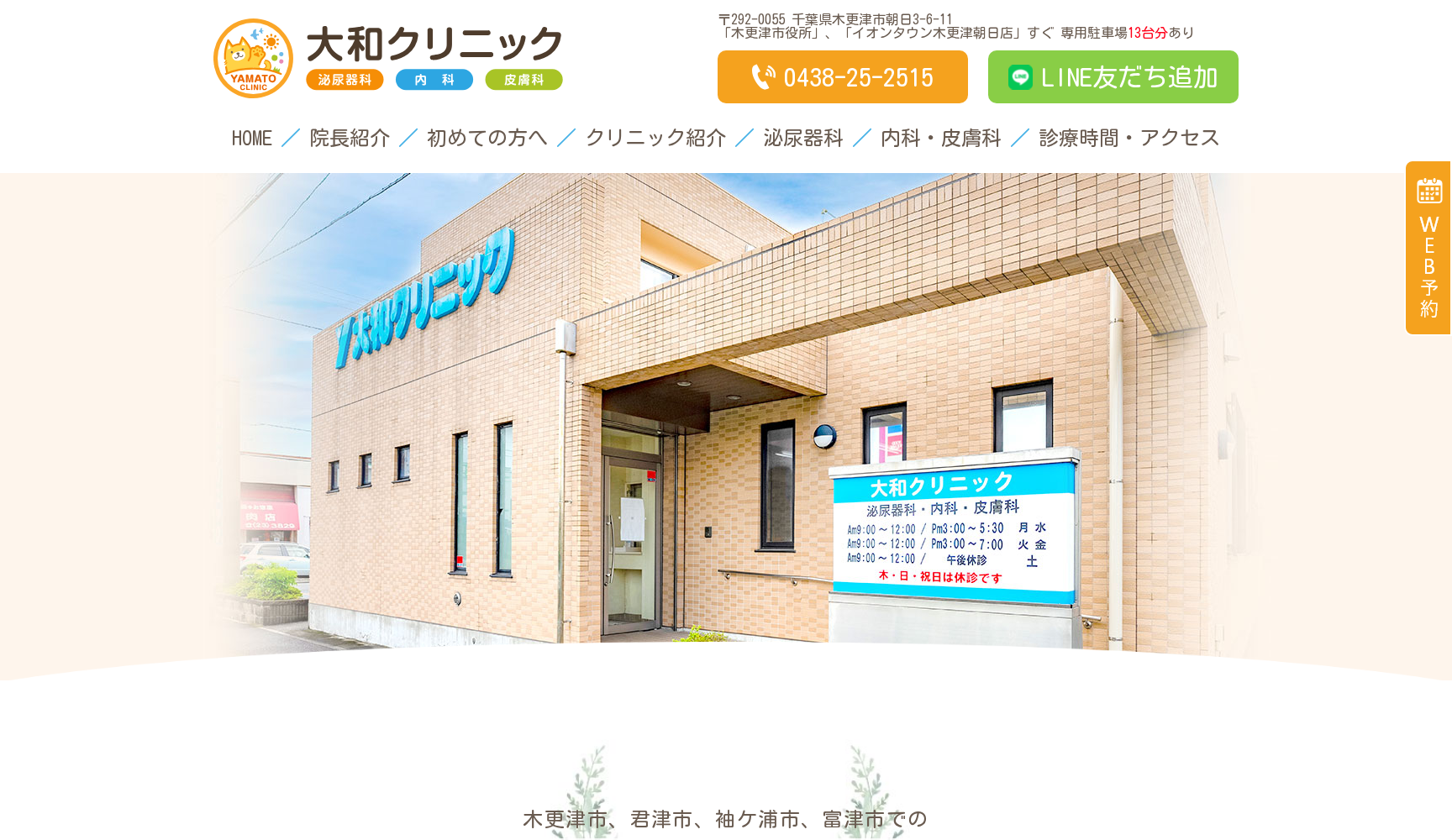 大和クリニック