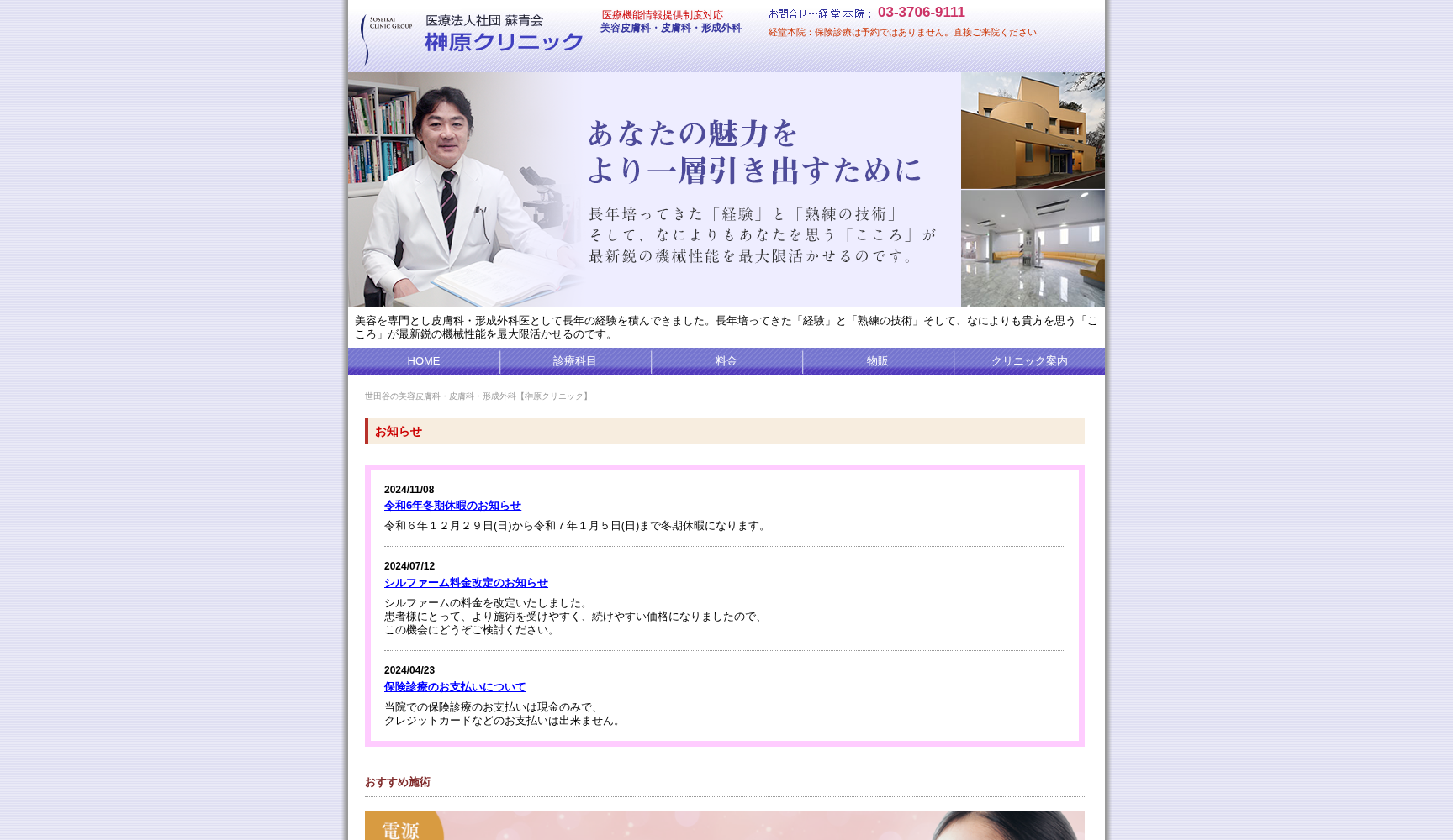 医療法人社団蘇青会 榊原クリニック