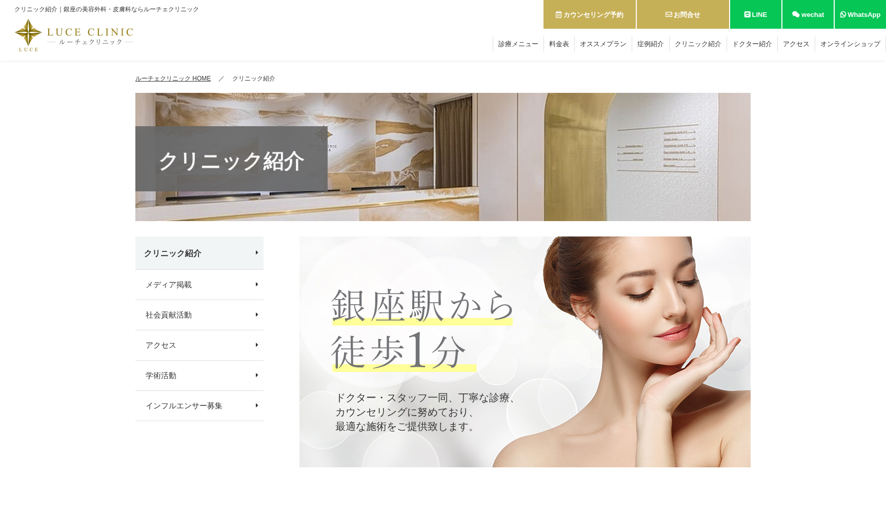 ルーチェクリニック銀座院