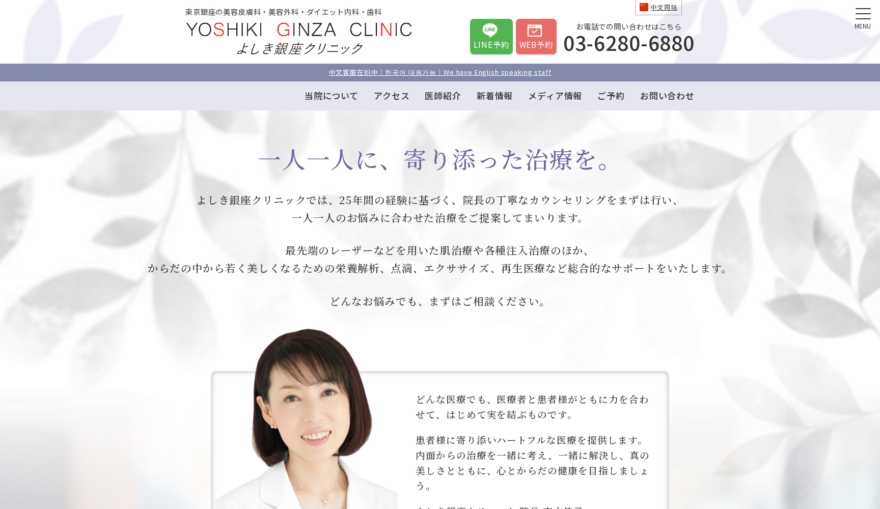 よしき銀座クリニック