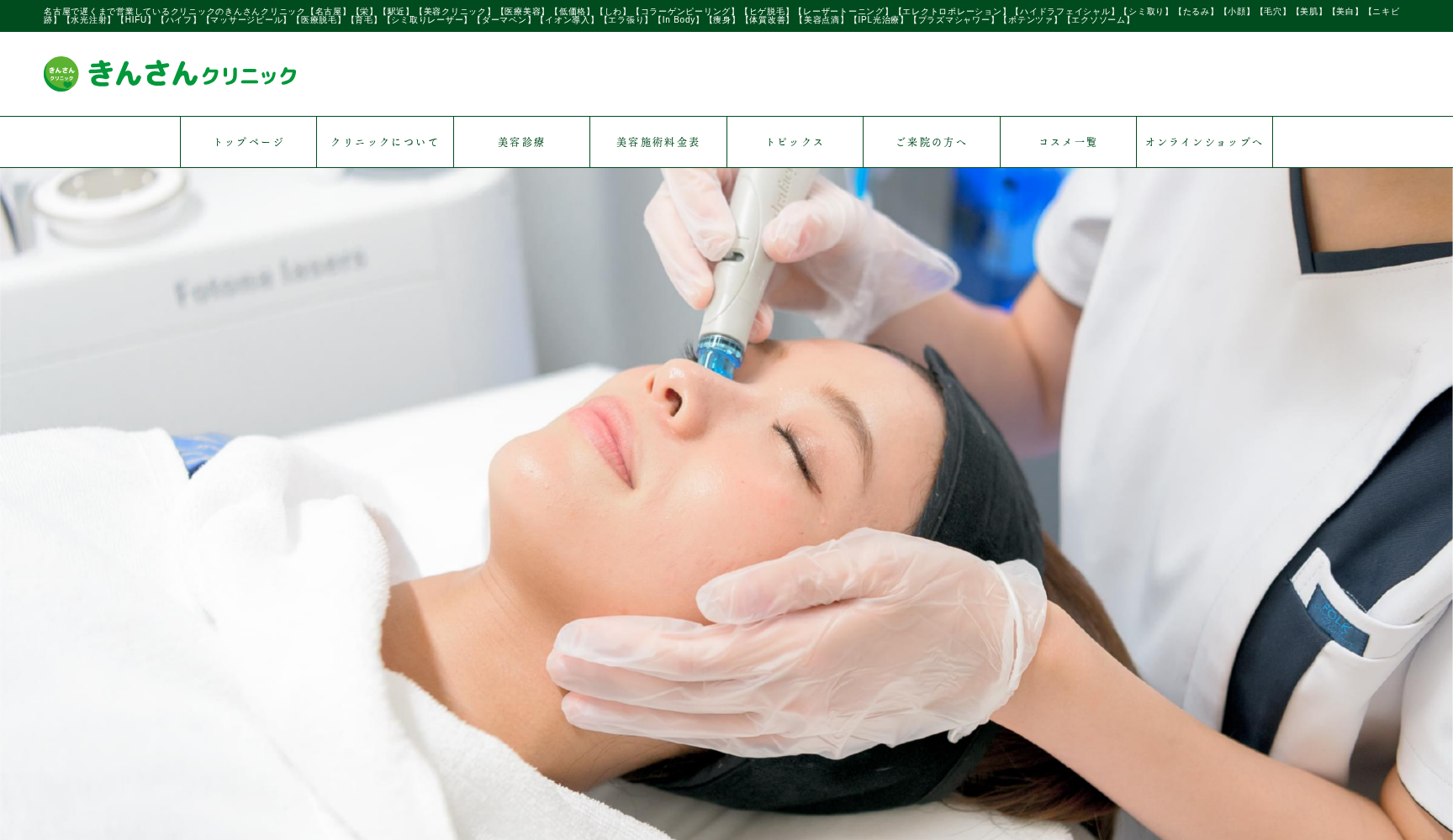 きんさん診療クリニック