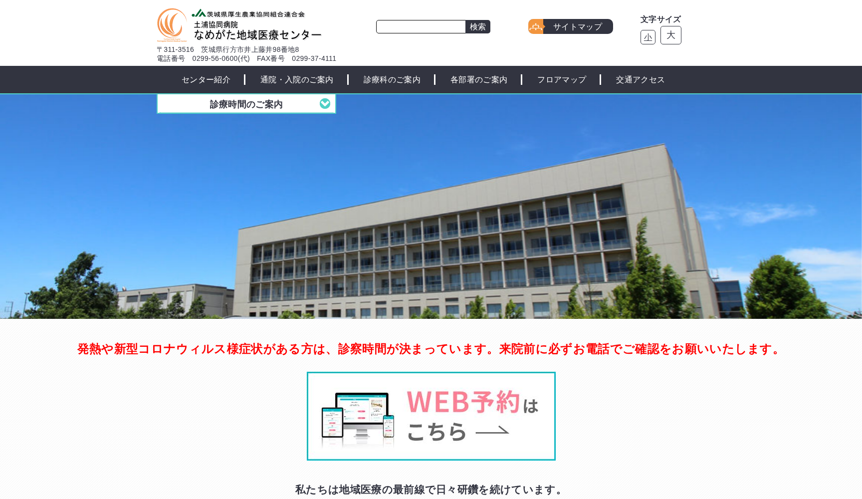 土浦協同病院なめがた地域医療センター