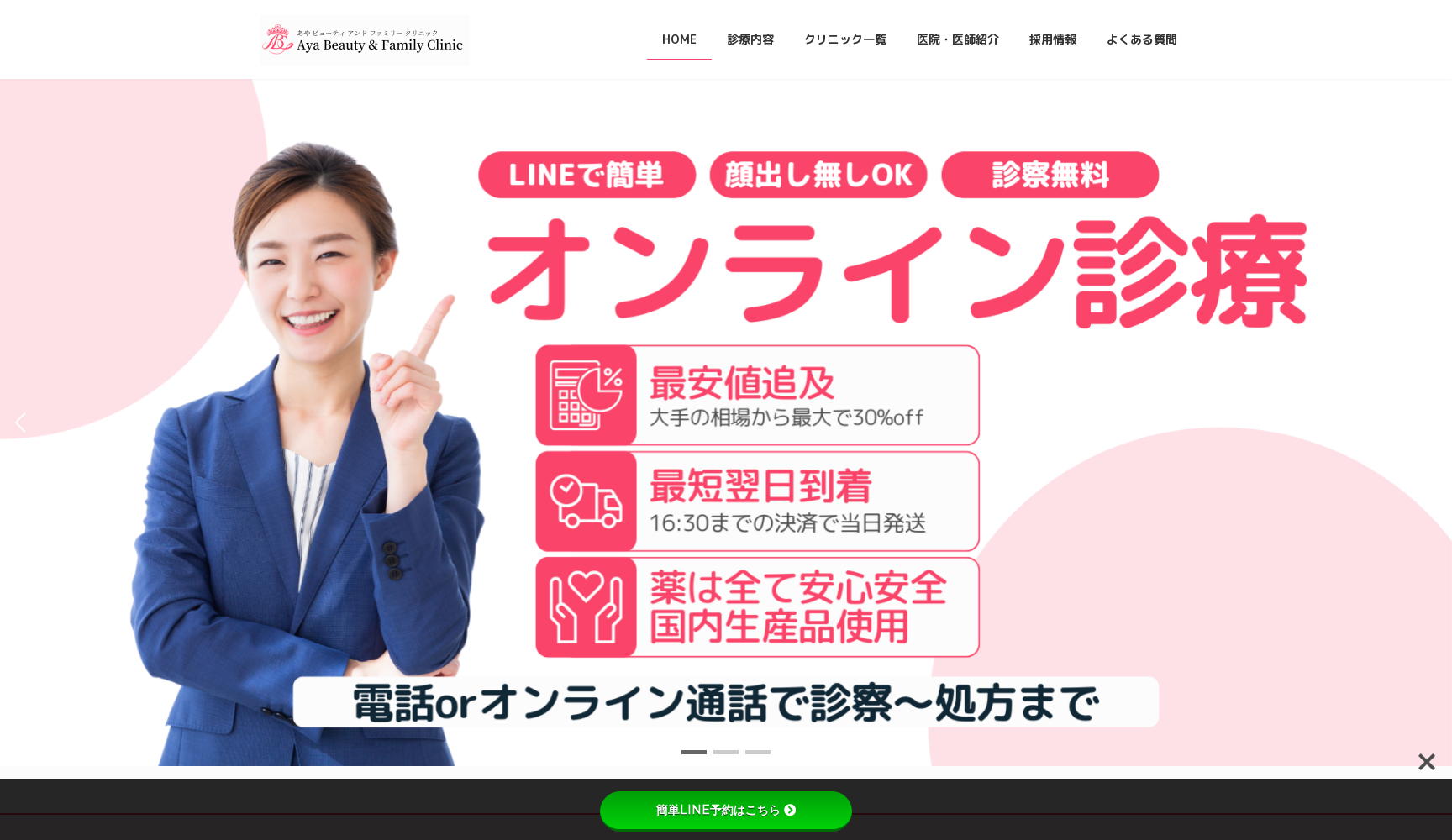 Aya Beauty & Family Clinic 名古屋院