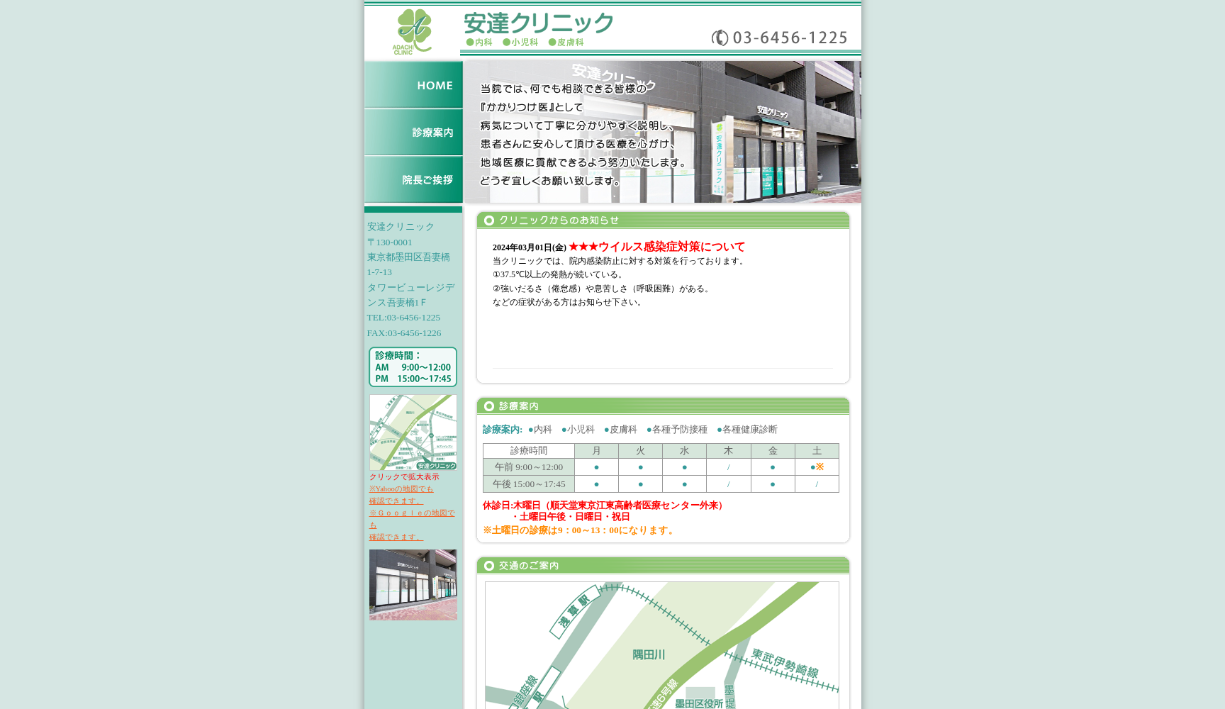 安達クリニック