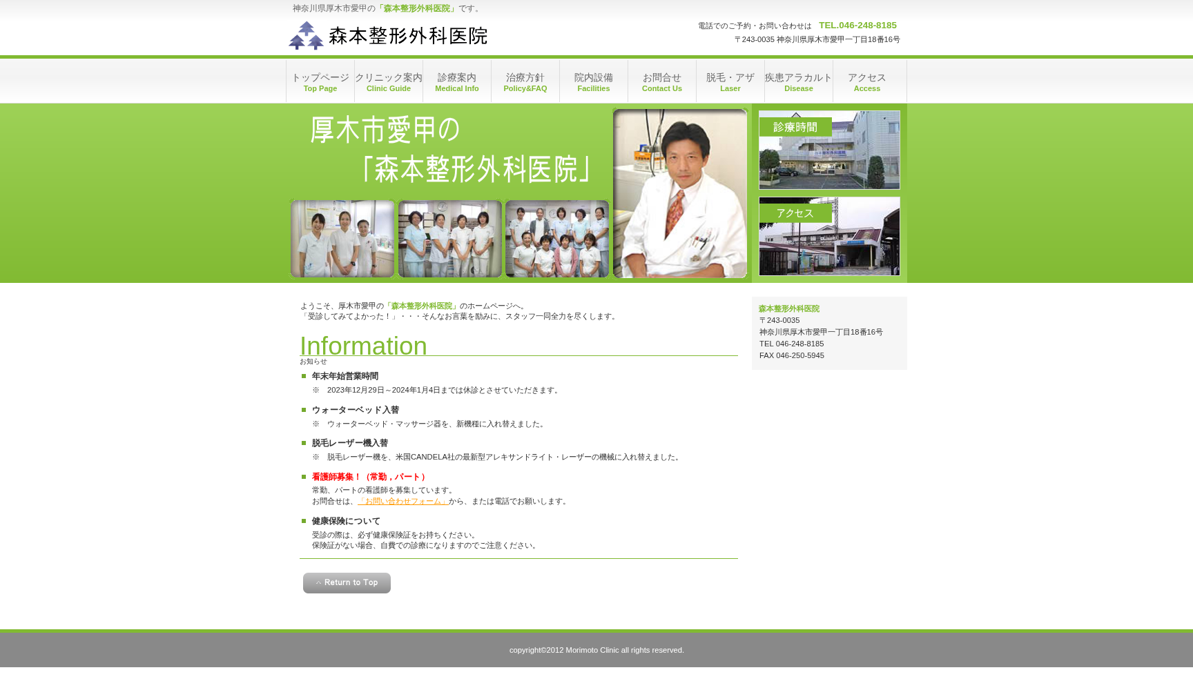 森本整形外科医院