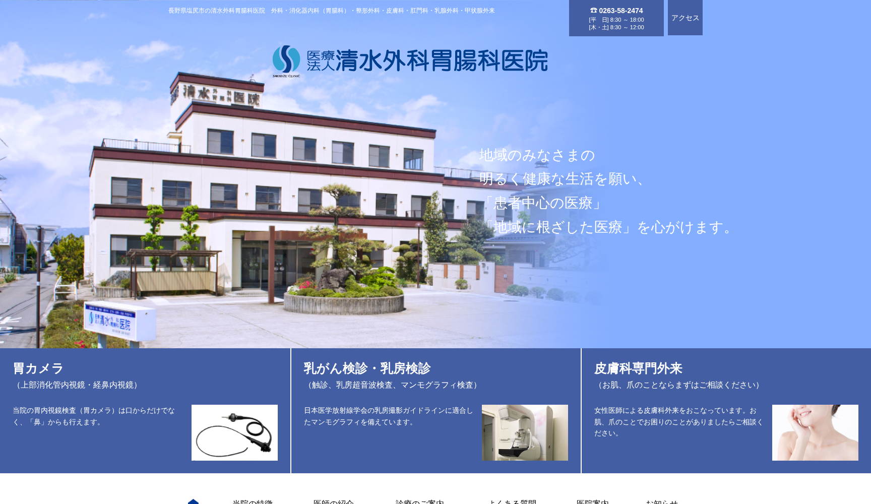 清水外科胃腸科医院