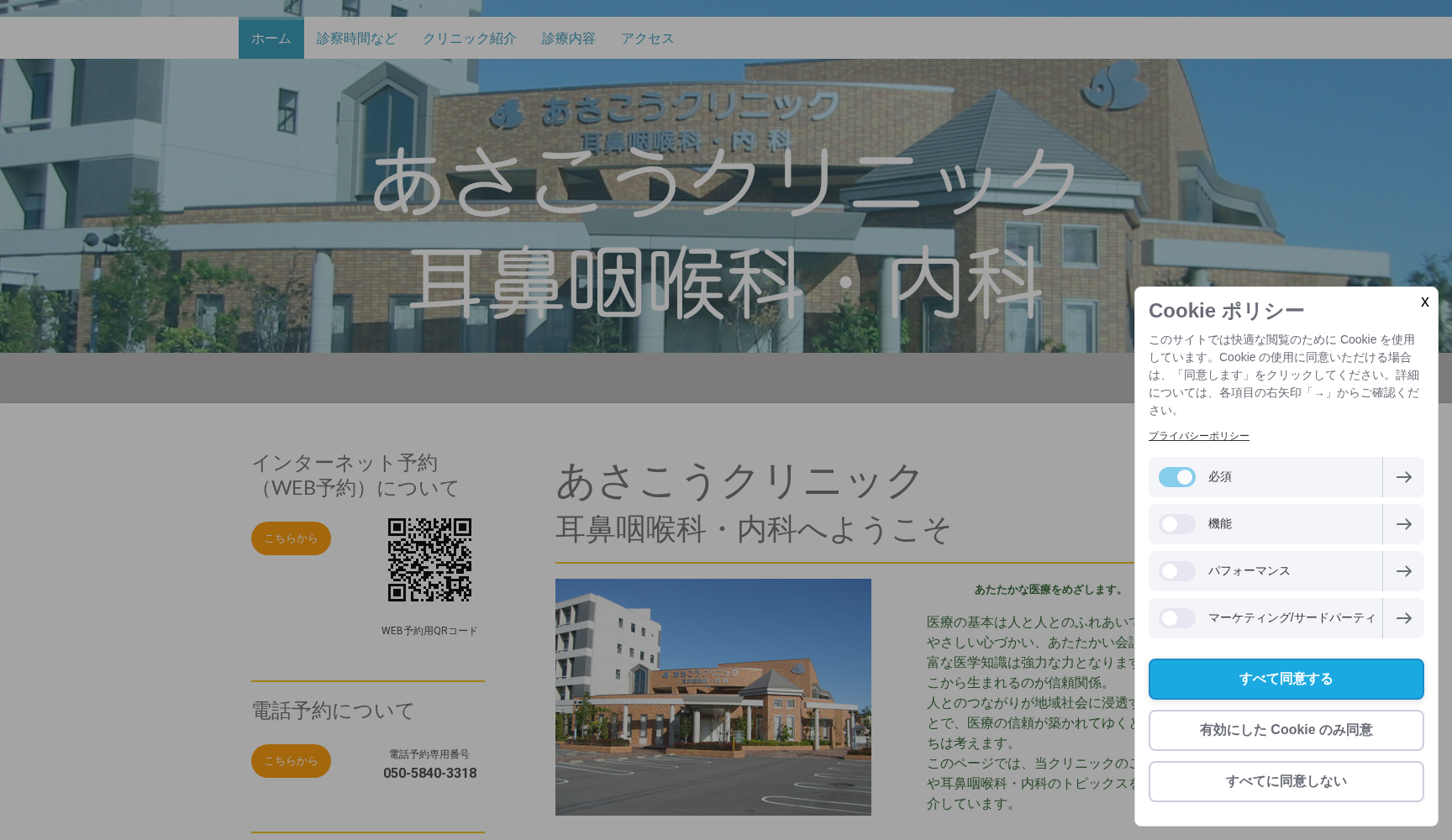 あさこうクリニック