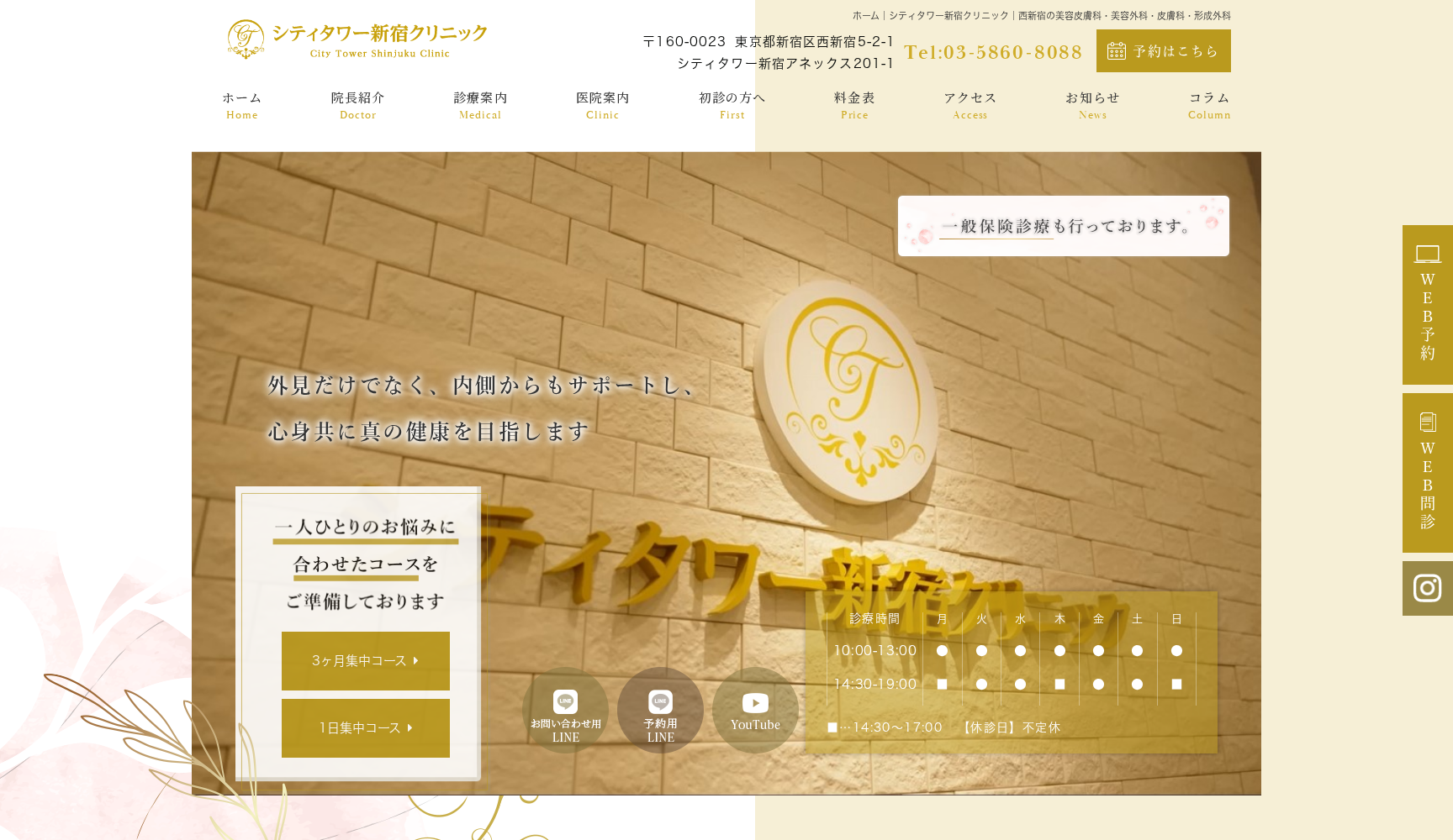 シティタワー新宿クリニック