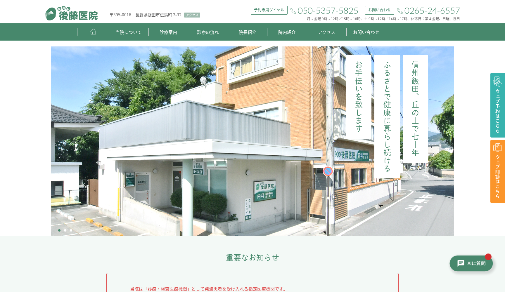 後藤医院 ※呼称:伝馬町後藤医院