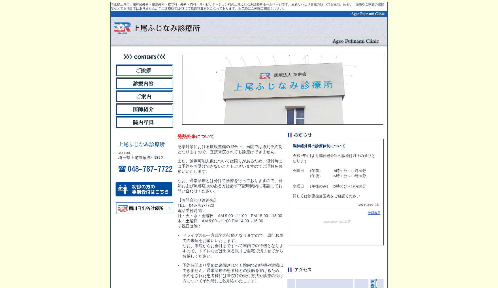 上尾ふじなみ診療所