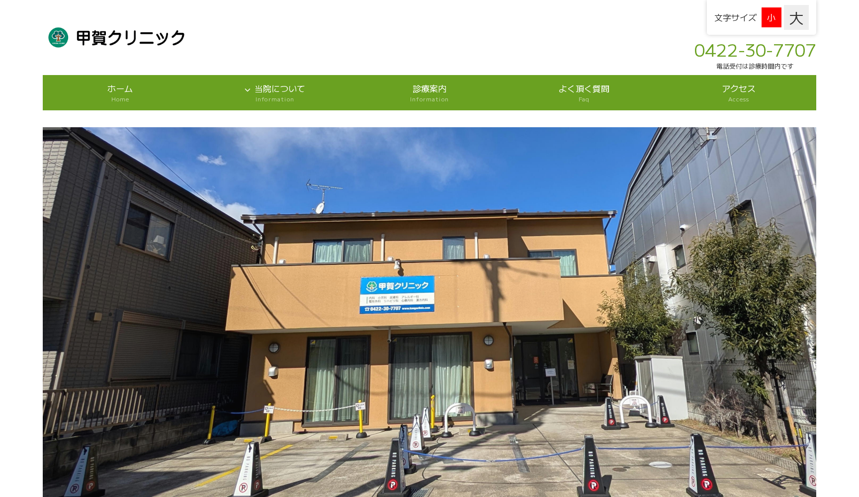 医療法人社団福正会 甲賀クリニック