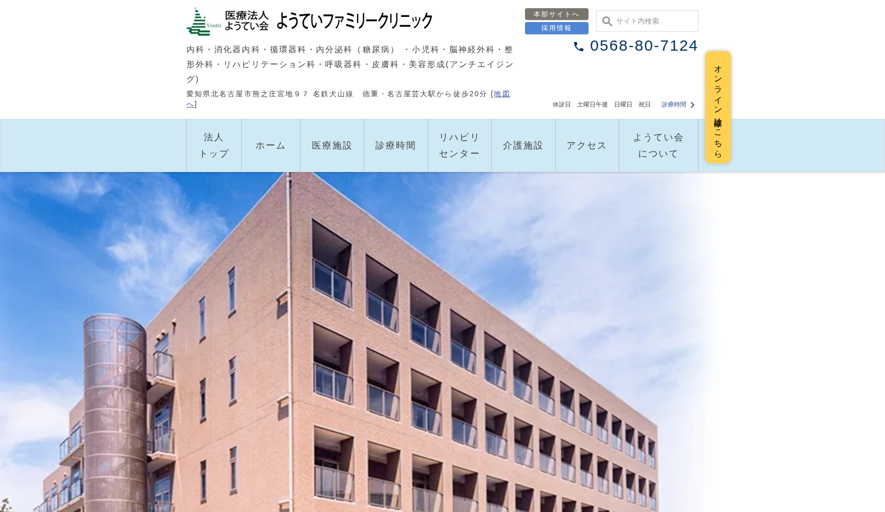 ようていファミリークリニック