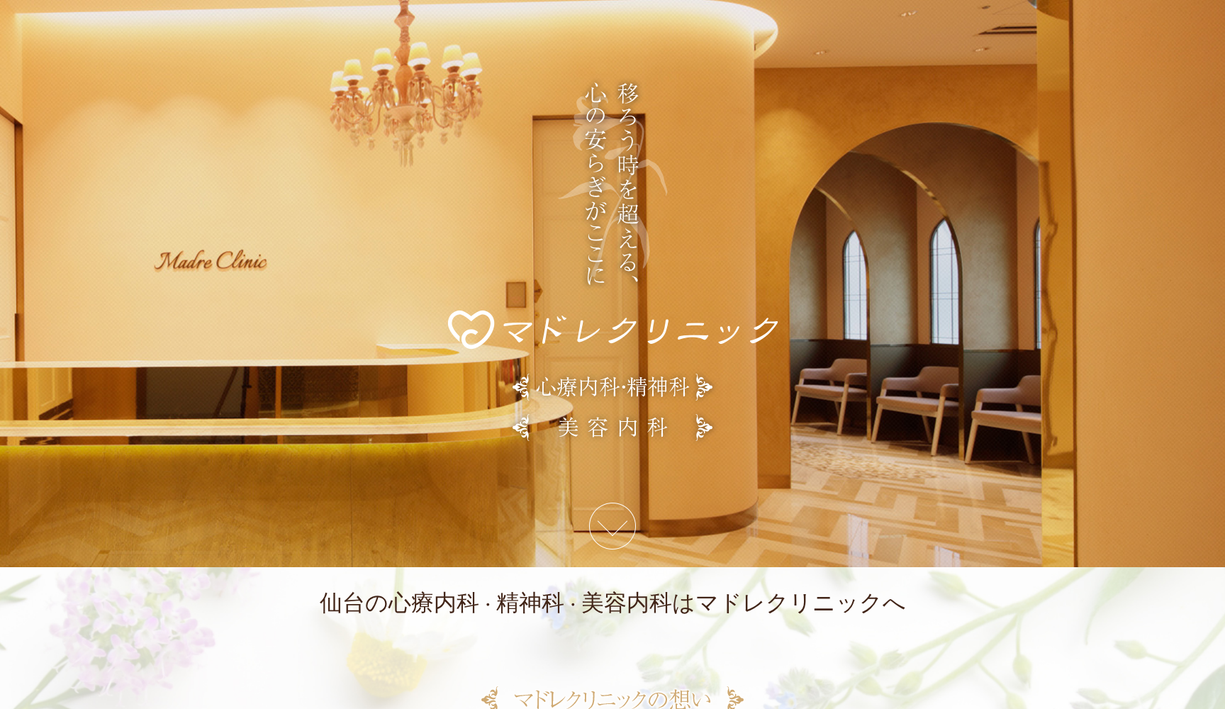 マドレクリニック