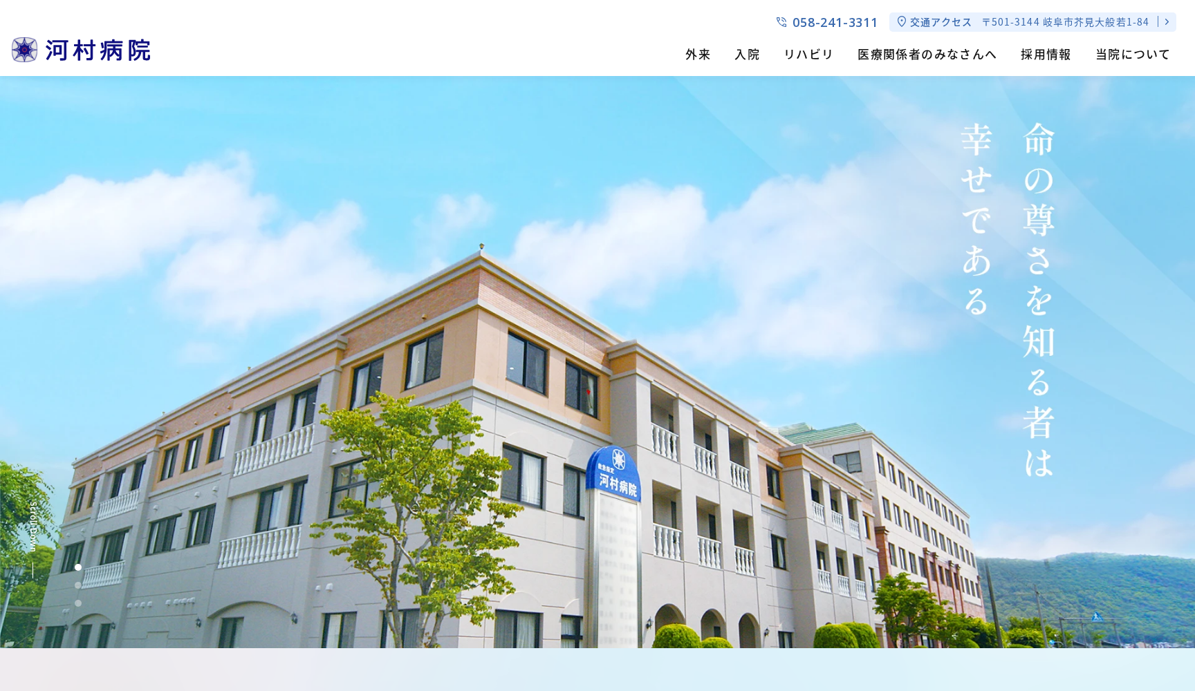 医療法人社団 カワムラヤスオメディカルソサエティ 河村病院