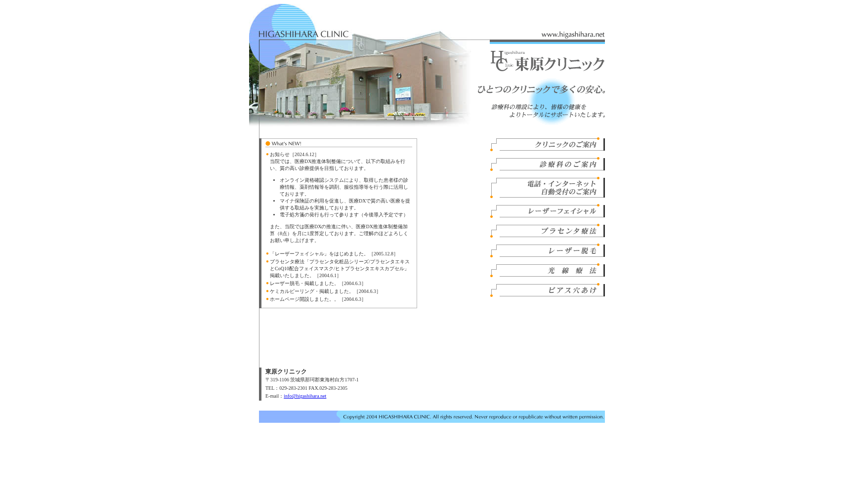 東原クリニック