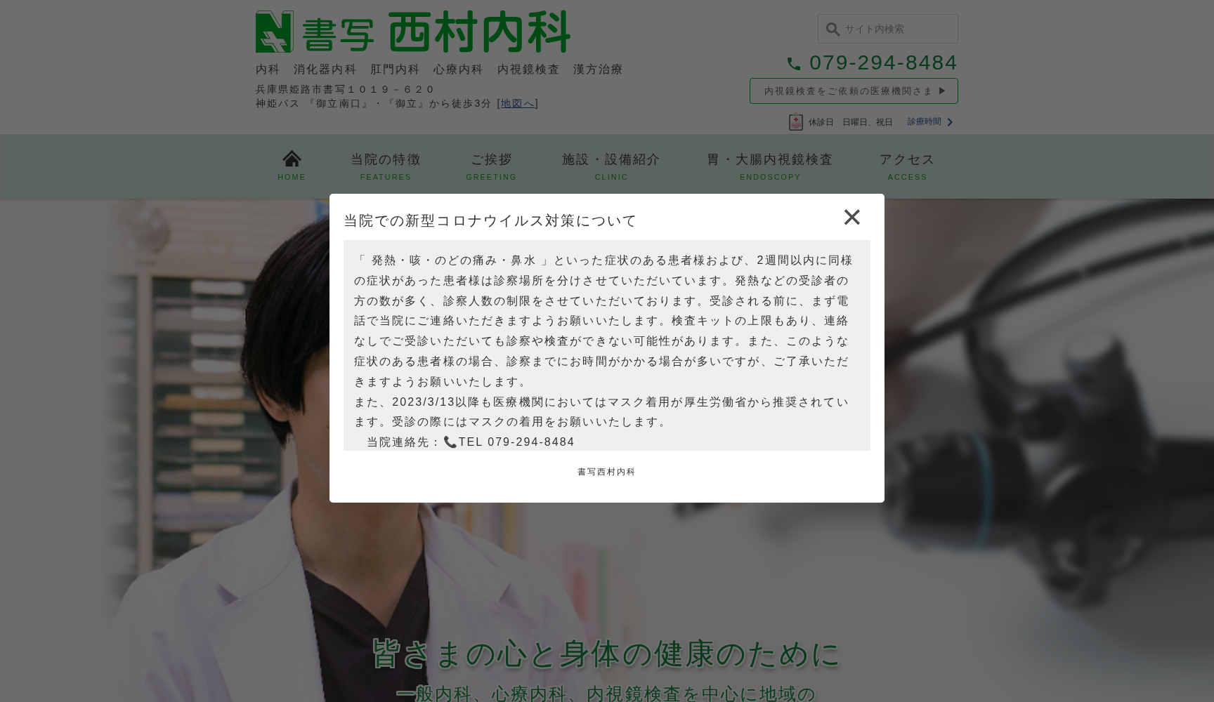 書写西村内科