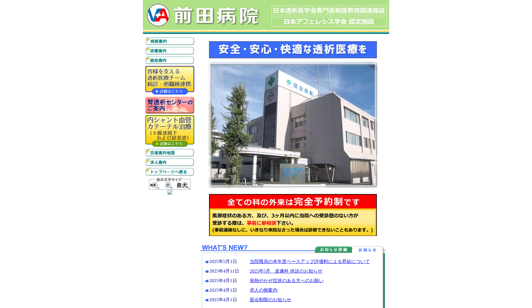 医療法人社団愛和会前田病院