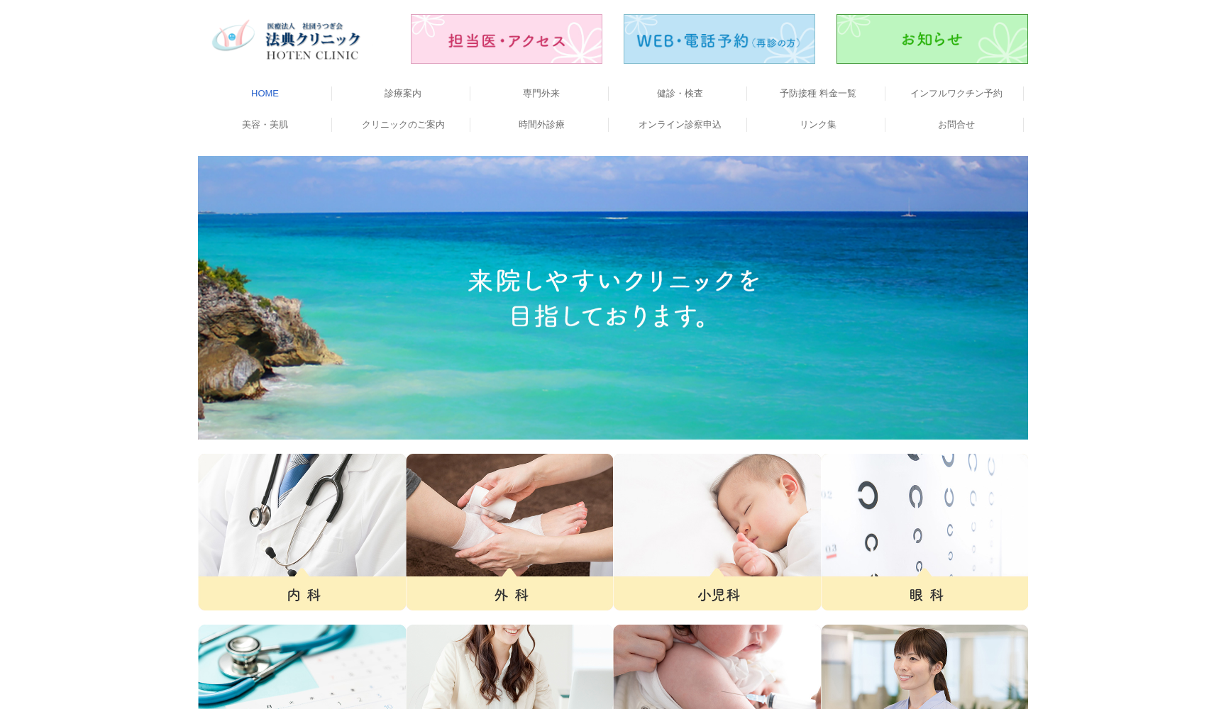 医療法人社団うつぎ会法典クリニック