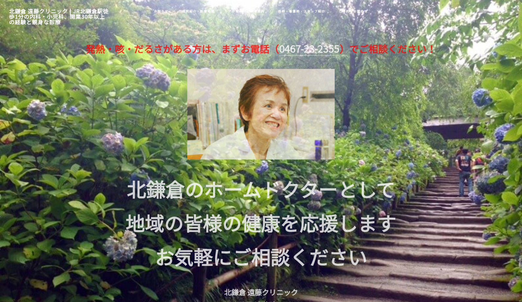 北鎌倉 遠藤クリニック