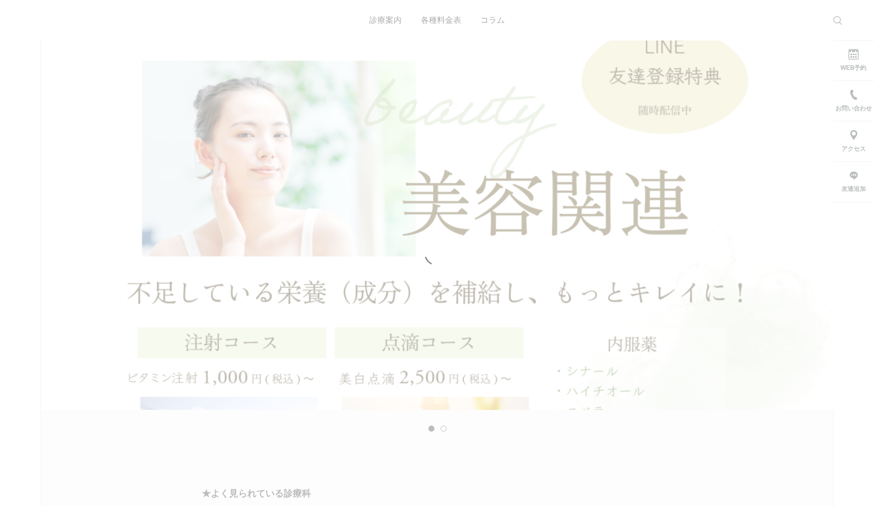 大宮駅前まめクリニック