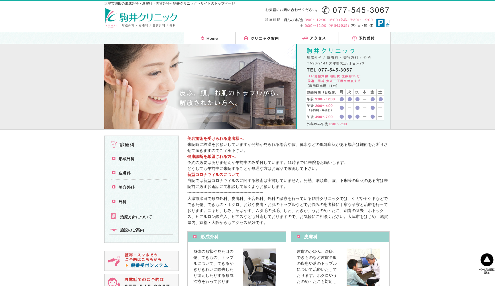 駒井クリニック