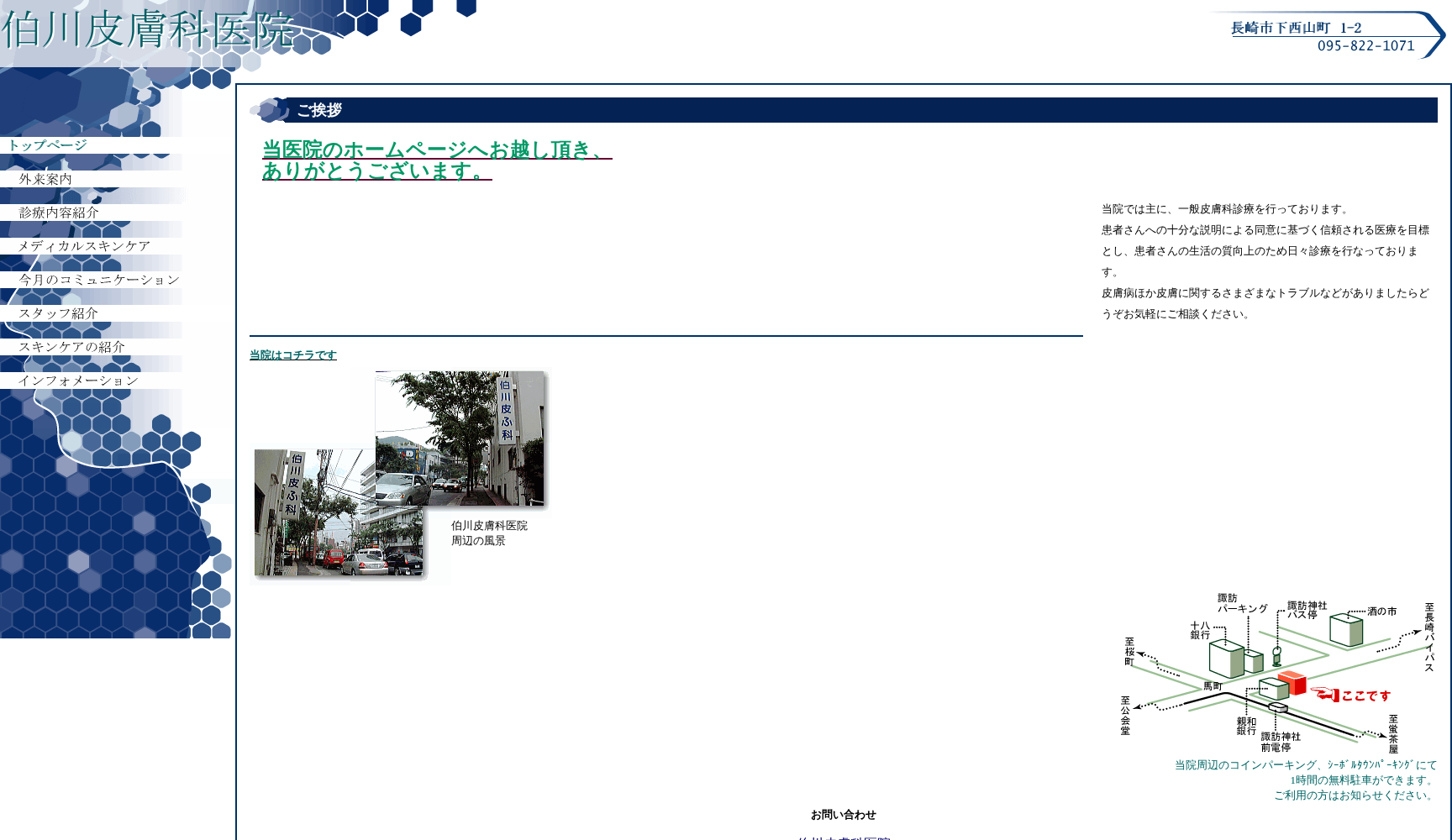 伯川皮膚科医院