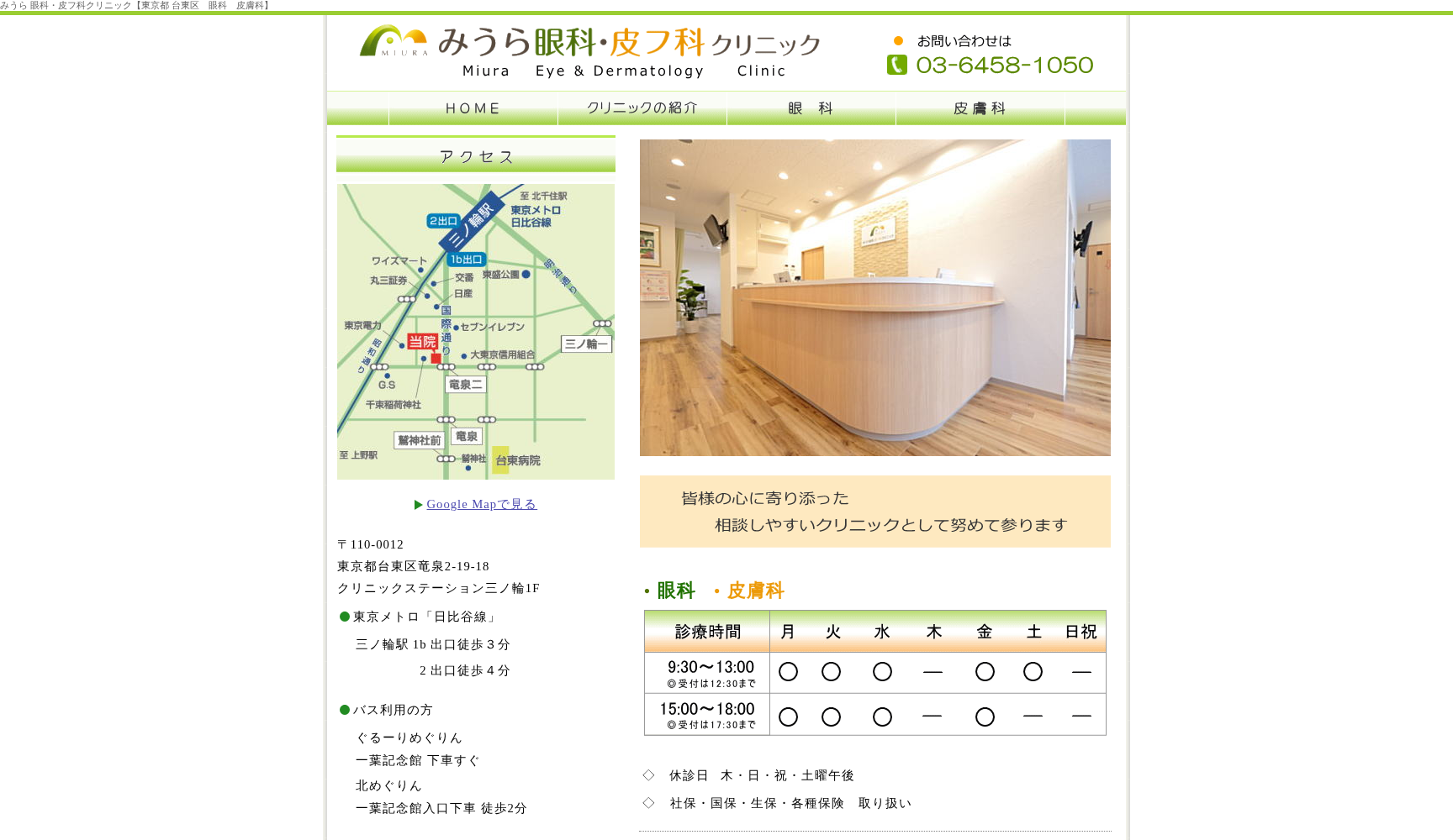 みうら眼科・皮フ科クリニック