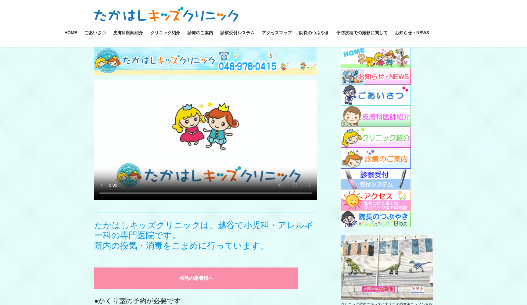 たかはしキッズクリニック