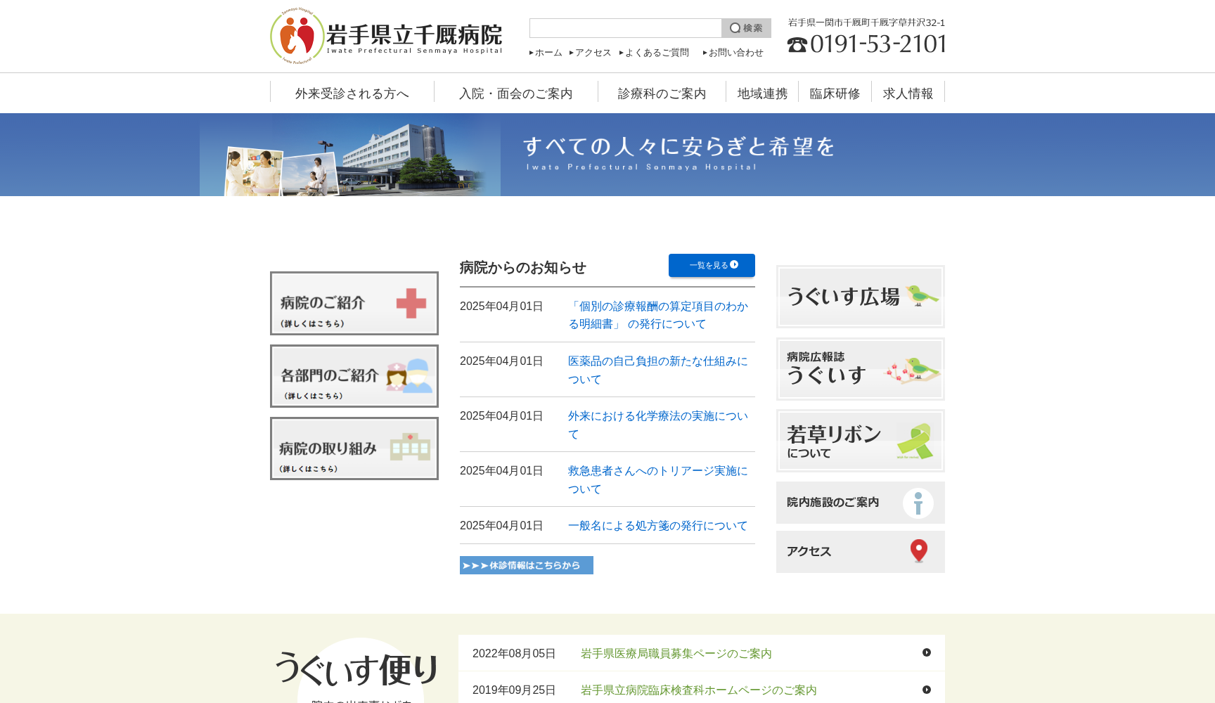 岩手県立千厩病院