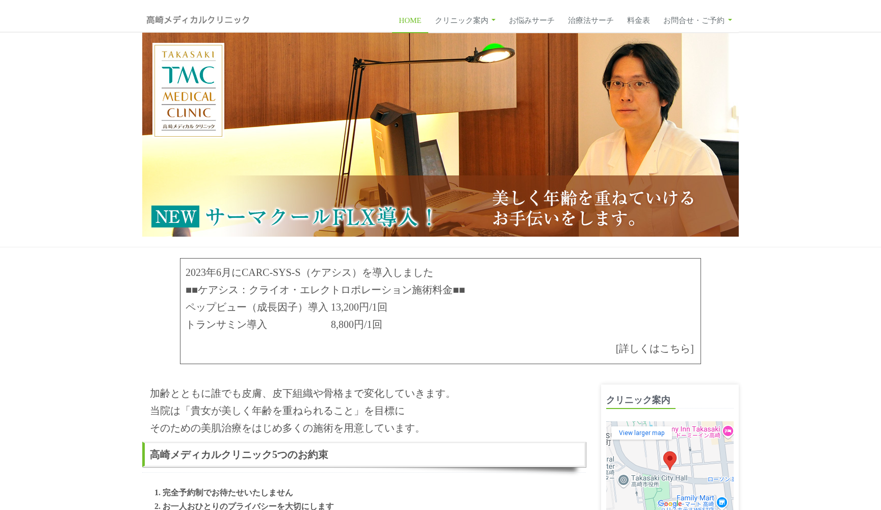 医療法人光友会高崎メディカルクリニック