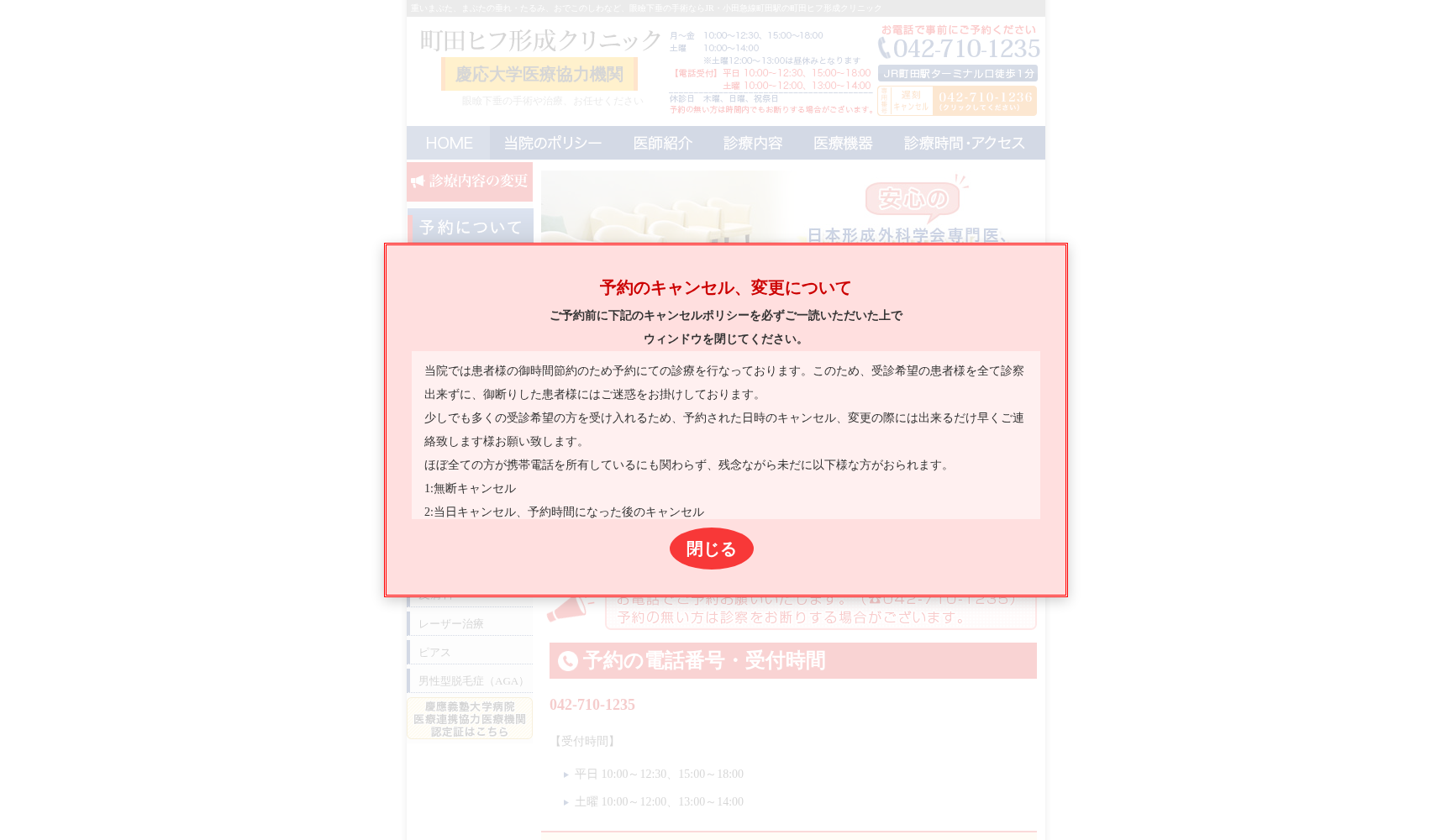 医療法人社団慶勝会 町田ヒフ形成クリニック