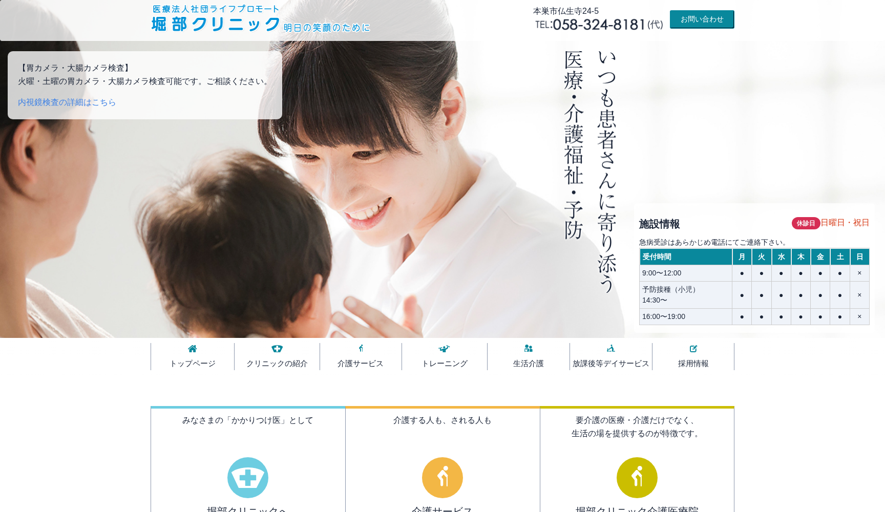 堀部クリニック