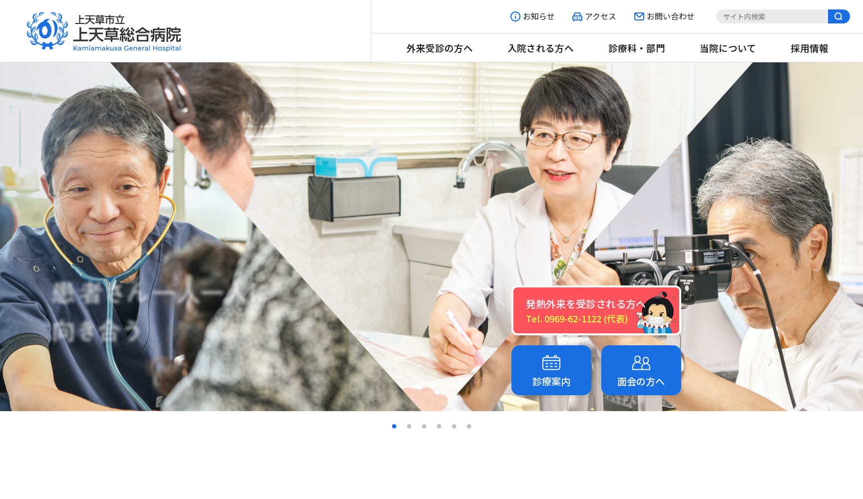 上天草市立上天草総合病院