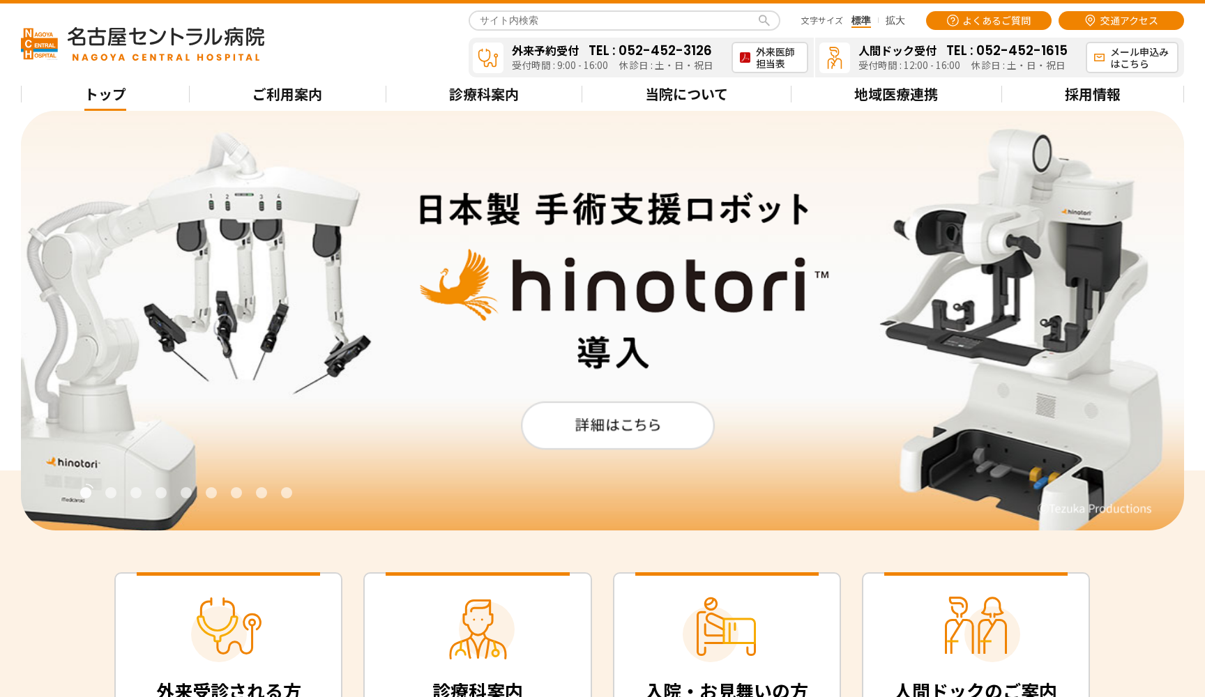 名古屋セントラル病院