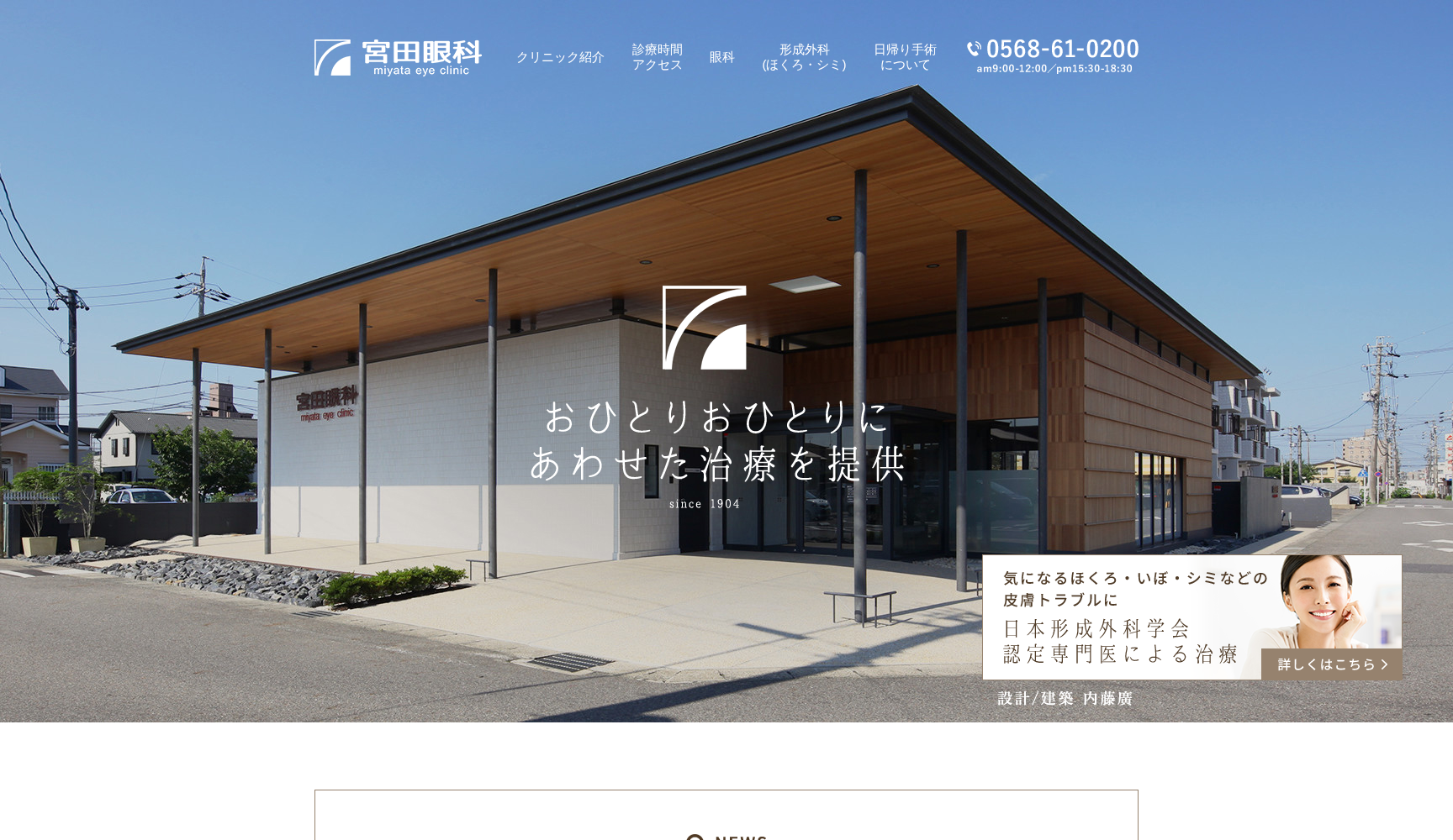 医療法人宮田眼科