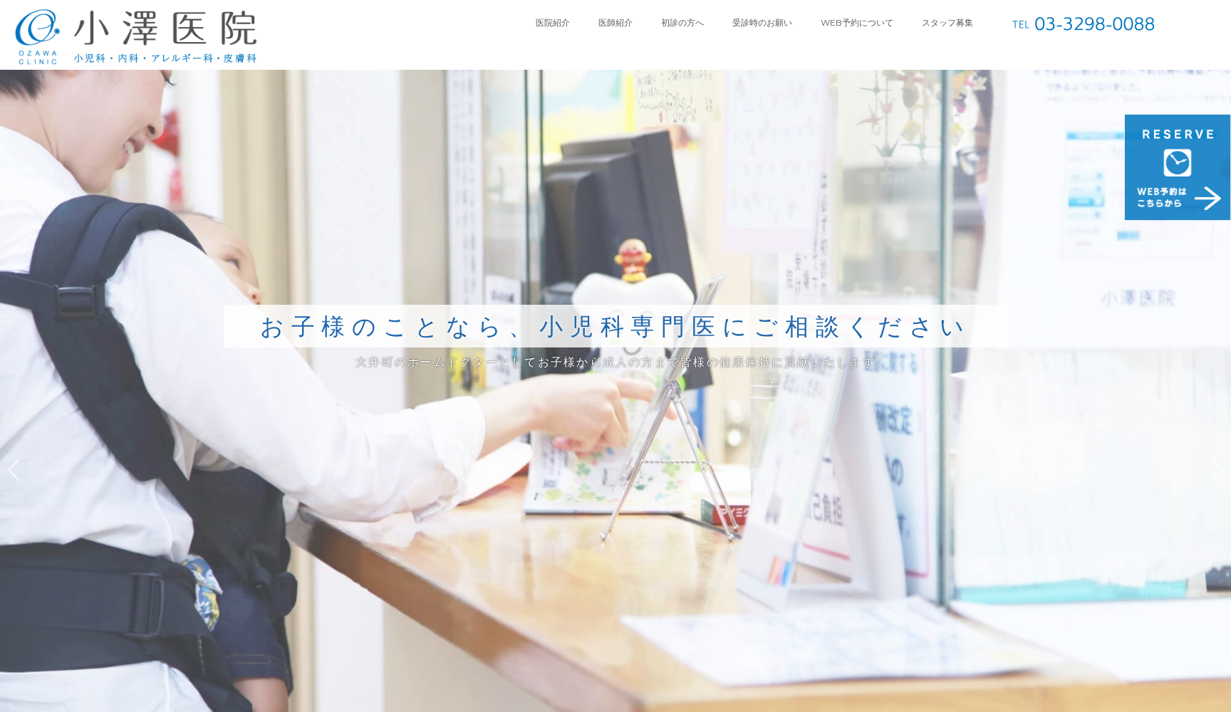 小澤医院