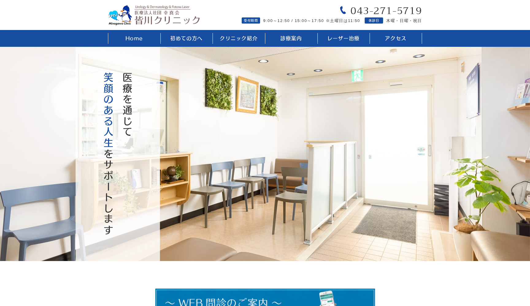 医療法人社団幸真会 皆川クリニック